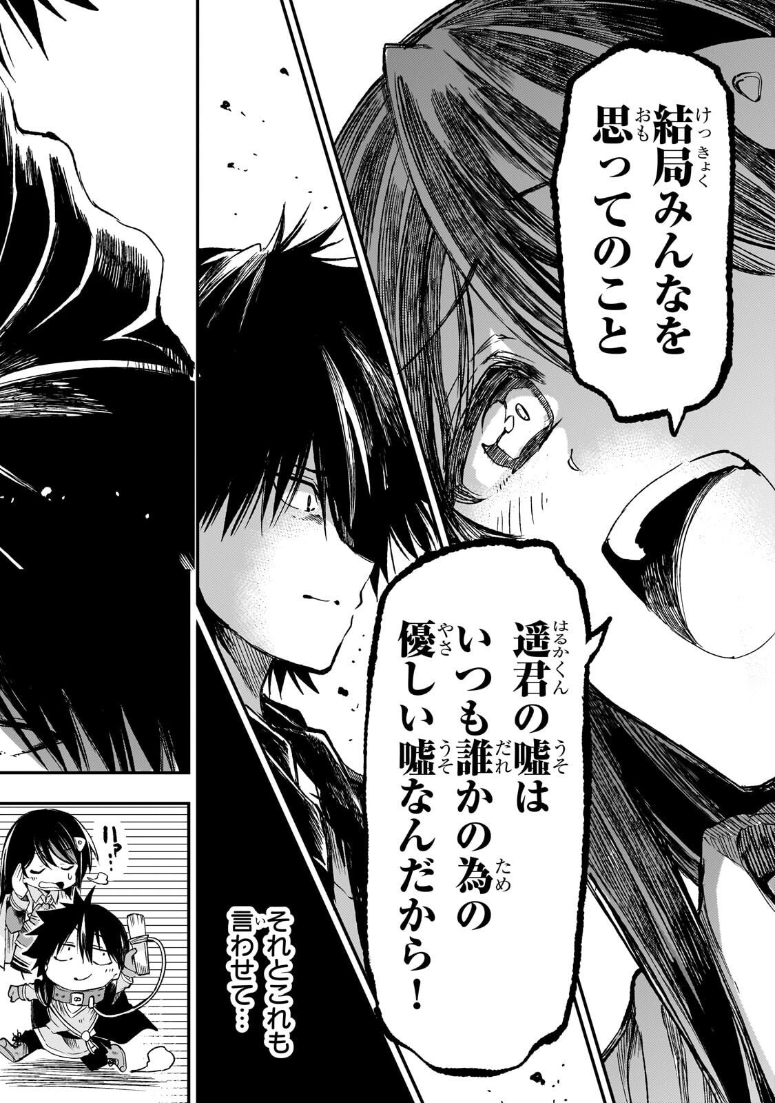 Hitoribocchi no Isekai Hourou - Tsuihousareta F Rank Boukensha wa Koboruto Dake wo Otomo ni Tabi wo suru Chapter 321 10ページ