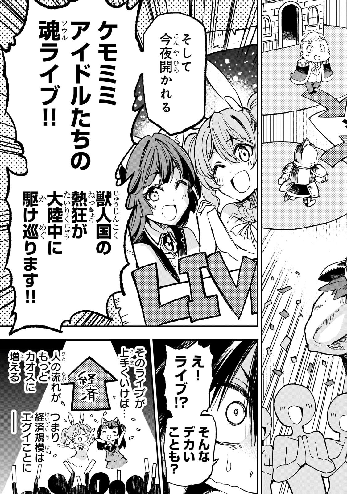 Hitoribocchi no Isekai Hourou - Tsuihousareta F Rank Boukensha wa Koboruto Dake wo Otomo ni Tabi wo suru Chapter 322 13ページ