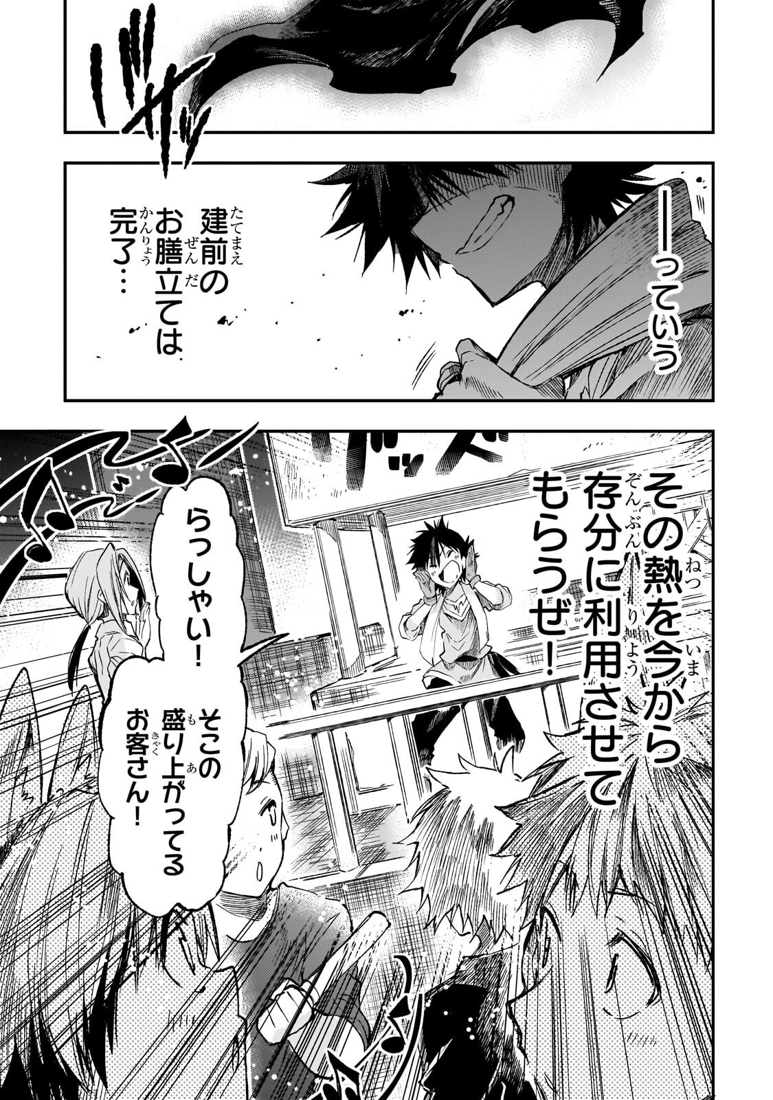 Hitoribocchi no Isekai Hourou - Tsuihousareta F Rank Boukensha wa Koboruto Dake wo Otomo ni Tabi wo suru Chapter 323 11ページ