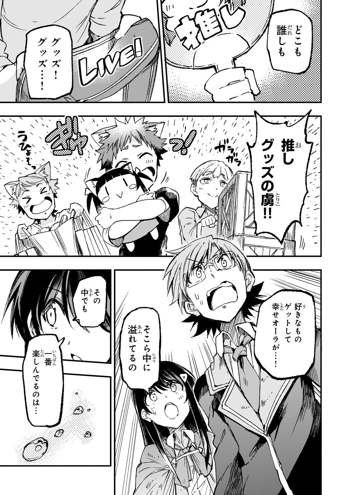 Hitoribocchi no Isekai Hourou - Tsuihousareta F Rank Boukensha wa Koboruto Dake wo Otomo ni Tabi wo suru Chapter 324 3ページ