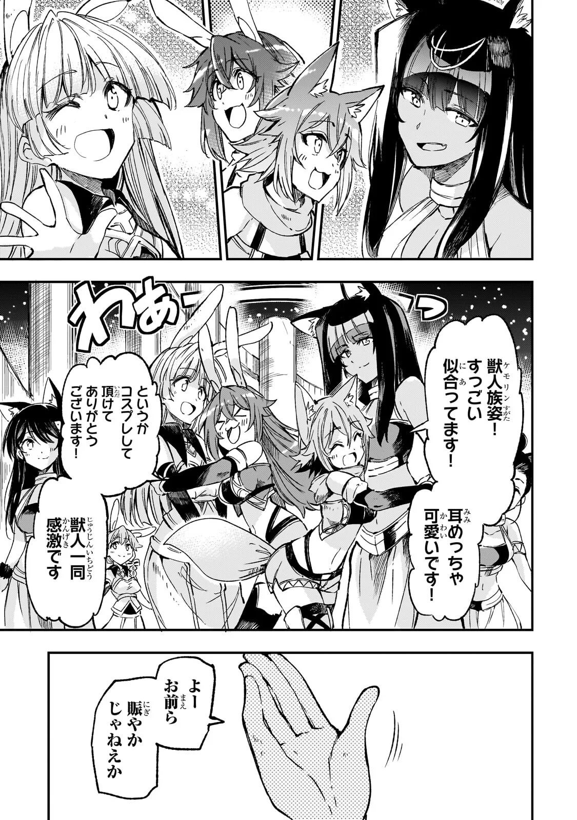 Hitoribocchi no Isekai Hourou - Tsuihousareta F Rank Boukensha wa Koboruto Dake wo Otomo ni Tabi wo suru Chapter 325 1ページ