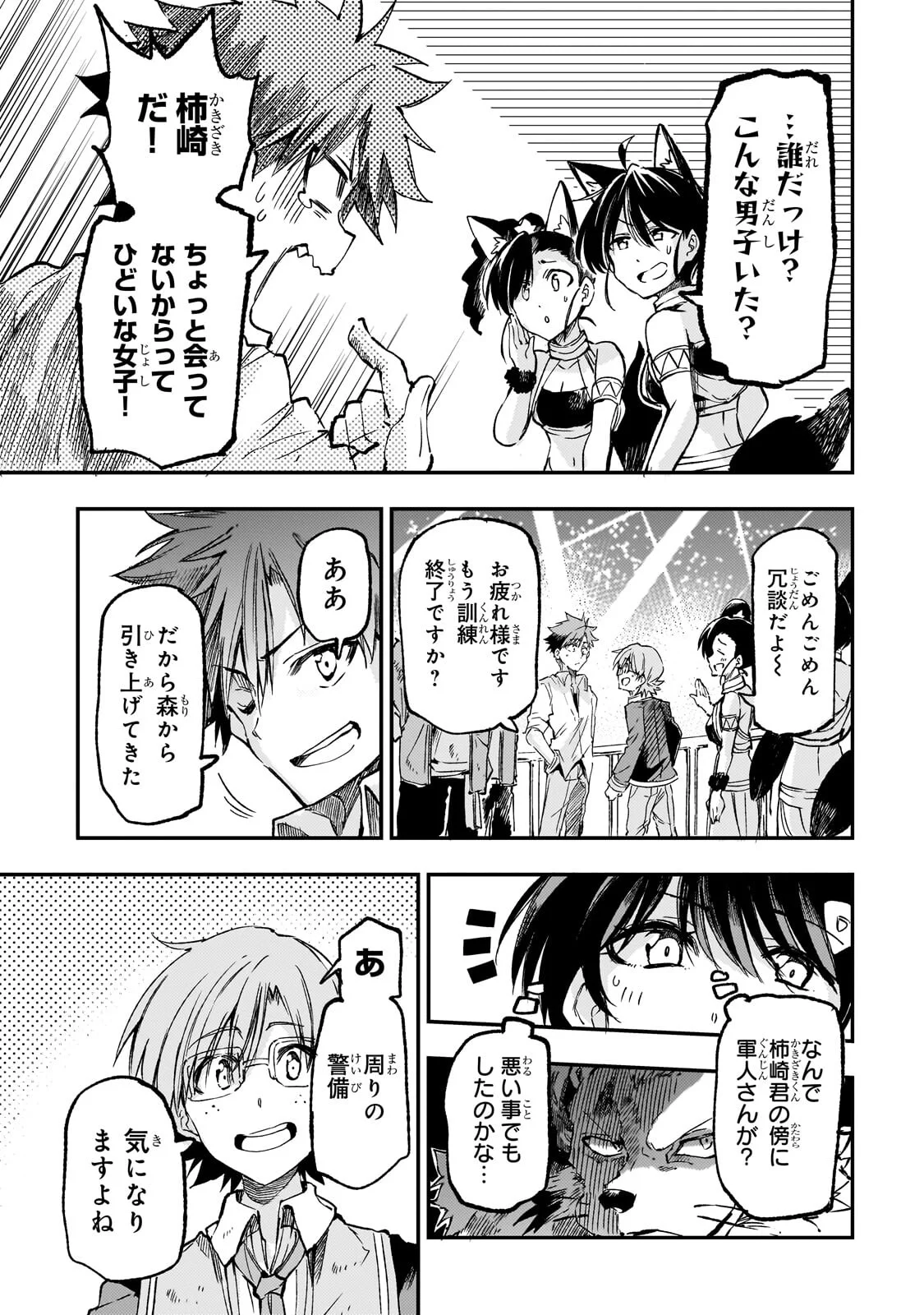 Hitoribocchi no Isekai Hourou - Tsuihousareta F Rank Boukensha wa Koboruto Dake wo Otomo ni Tabi wo suru Chapter 325 3ページ