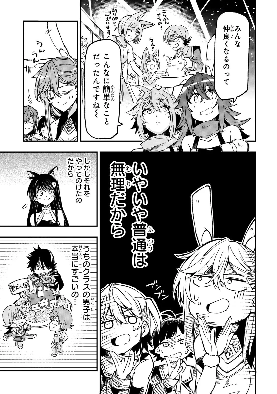 Hitoribocchi no Isekai Hourou - Tsuihousareta F Rank Boukensha wa Koboruto Dake wo Otomo ni Tabi wo suru Chapter 325 9ページ