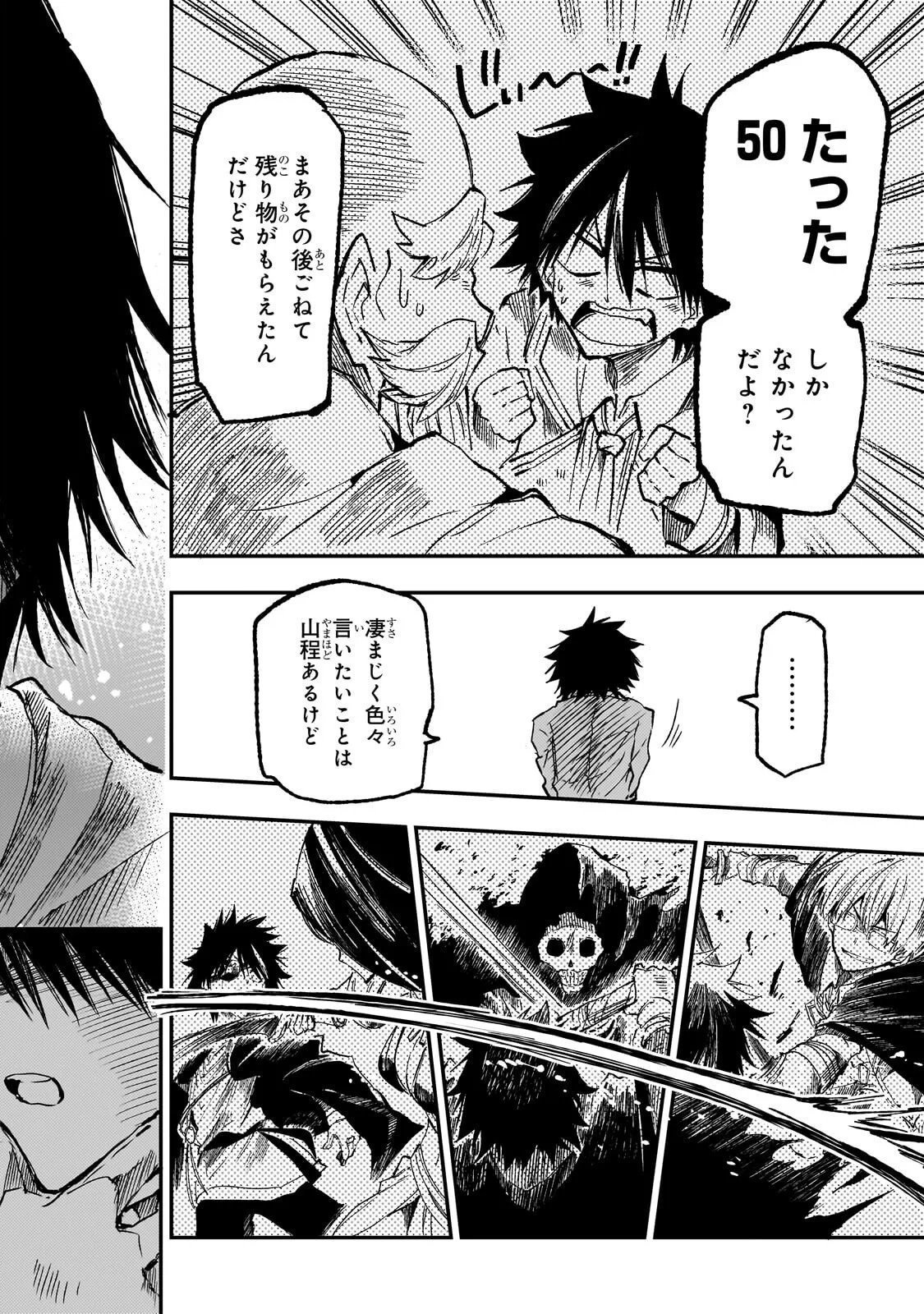 Hitoribocchi no Isekai Hourou - Tsuihousareta F Rank Boukensha wa Koboruto Dake wo Otomo ni Tabi wo suru Chapter 326 12ページ
