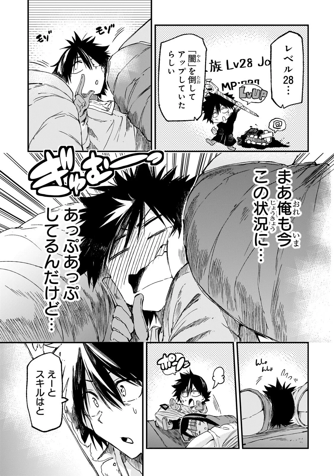 Hitoribocchi no Isekai Hourou - Tsuihousareta F Rank Boukensha wa Koboruto Dake wo Otomo ni Tabi wo suru Chapter 326 9ページ