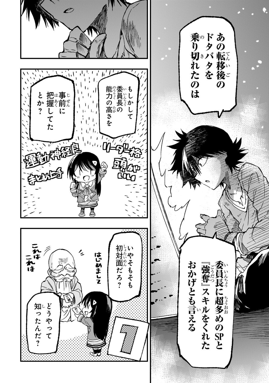 Hitoribocchi no Isekai Hourou - Tsuihousareta F Rank Boukensha wa Koboruto Dake wo Otomo ni Tabi wo suru Chapter 327 11ページ