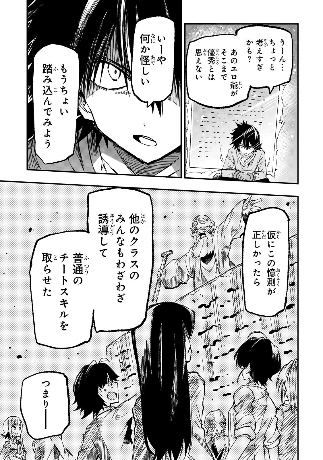 Hitoribocchi no Isekai Hourou - Tsuihousareta F Rank Boukensha wa Koboruto Dake wo Otomo ni Tabi wo suru Chapter 327 12ページ