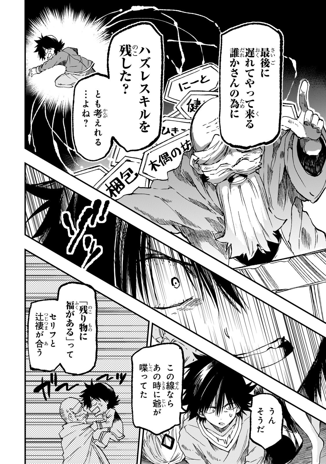 Hitoribocchi no Isekai Hourou - Tsuihousareta F Rank Boukensha wa Koboruto Dake wo Otomo ni Tabi wo suru Chapter 327 13ページ
