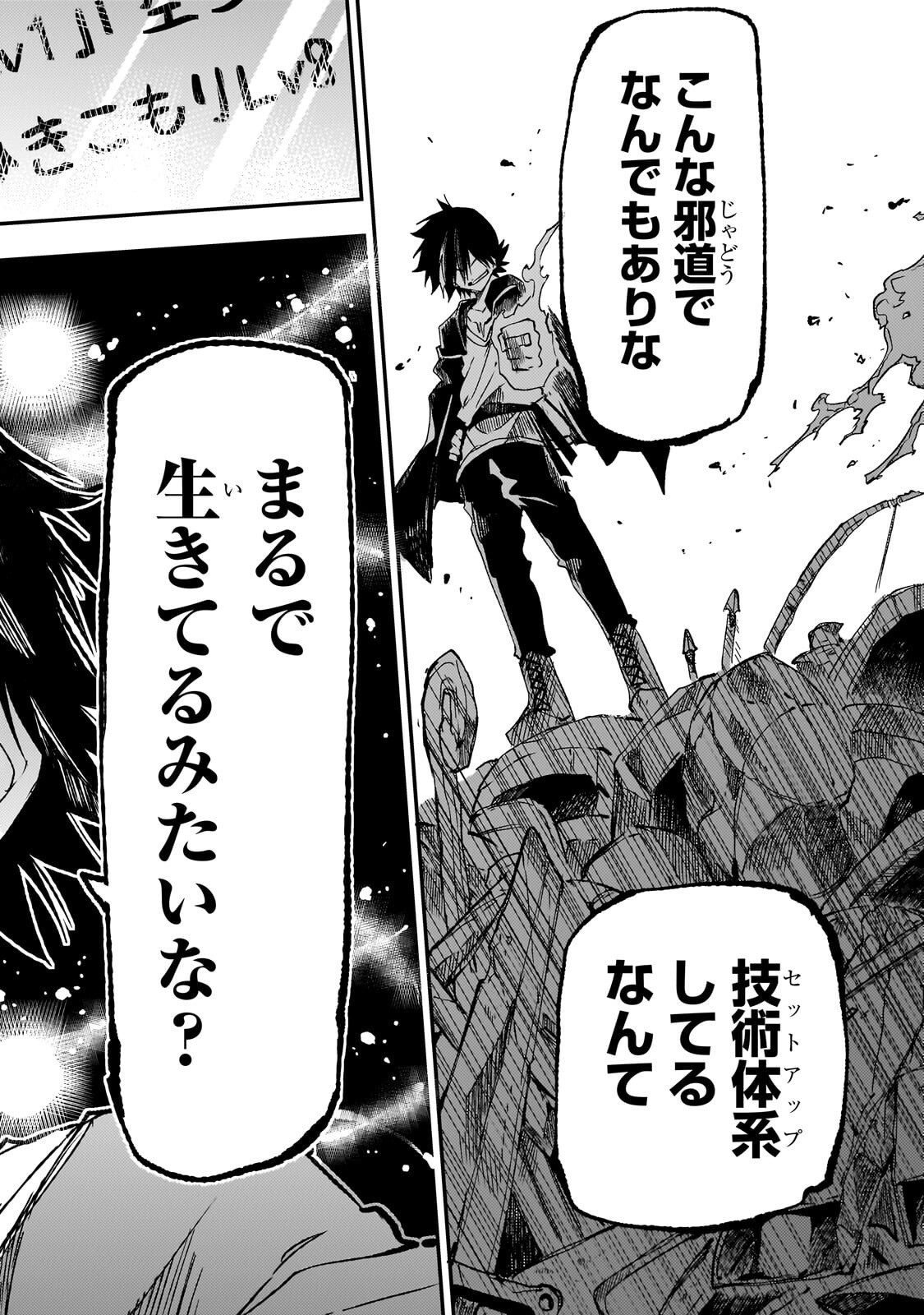Hitoribocchi no Isekai Hourou - Tsuihousareta F Rank Boukensha wa Koboruto Dake wo Otomo ni Tabi wo suru Chapter 328 4ページ