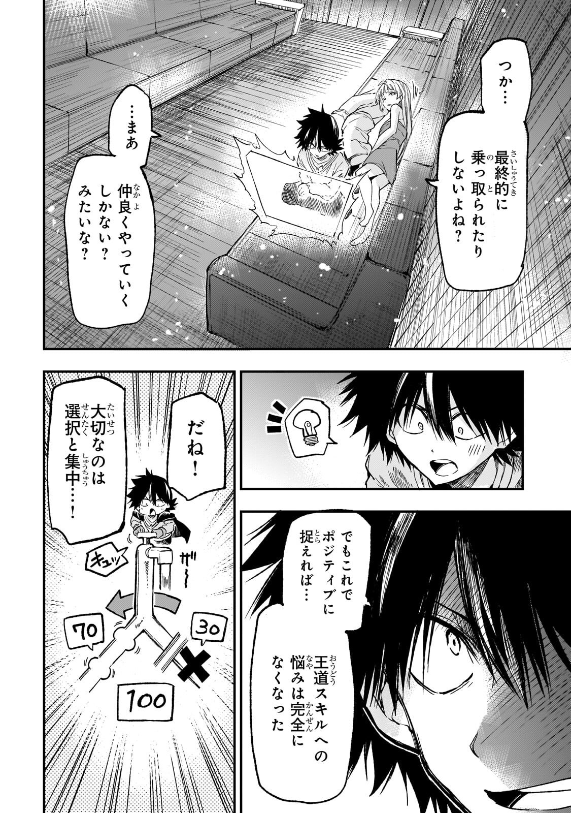 Hitoribocchi no Isekai Hourou - Tsuihousareta F Rank Boukensha wa Koboruto Dake wo Otomo ni Tabi wo suru Chapter 328 6ページ