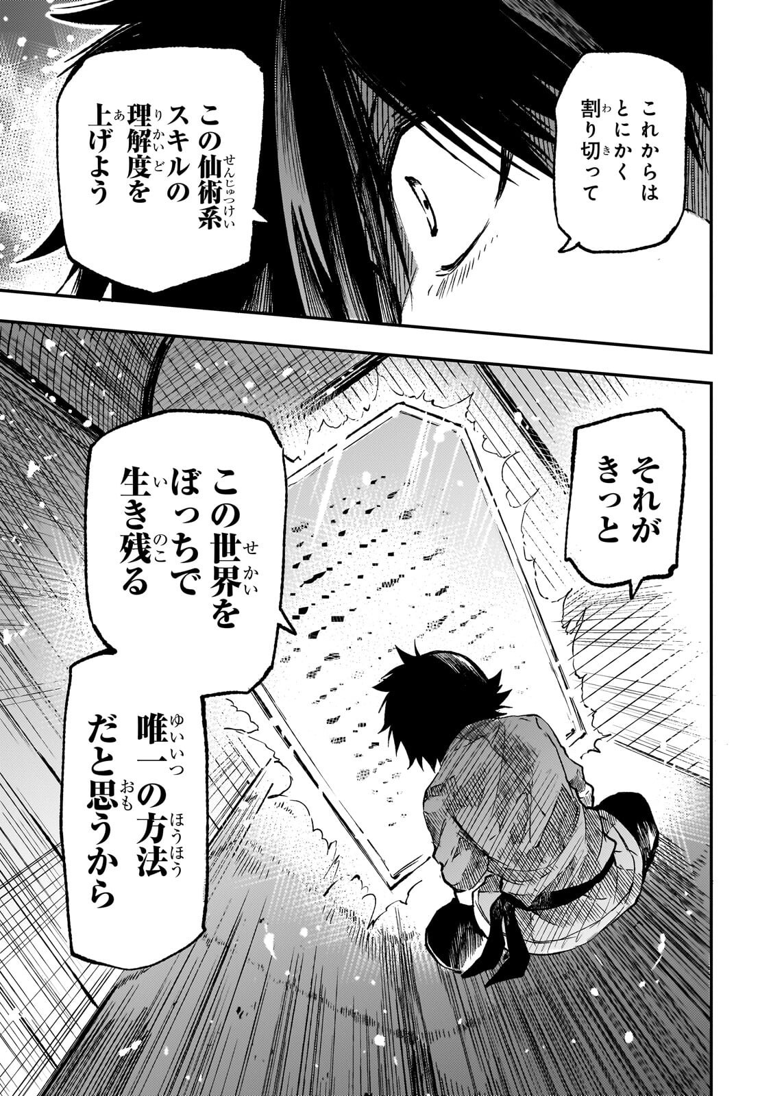 Hitoribocchi no Isekai Hourou - Tsuihousareta F Rank Boukensha wa Koboruto Dake wo Otomo ni Tabi wo suru Chapter 328 7ページ