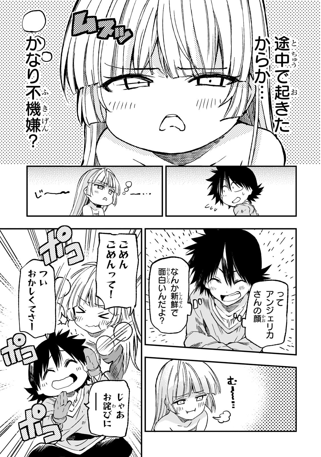Hitoribocchi no Isekai Hourou - Tsuihousareta F Rank Boukensha wa Koboruto Dake wo Otomo ni Tabi wo suru Chapter 328 9ページ