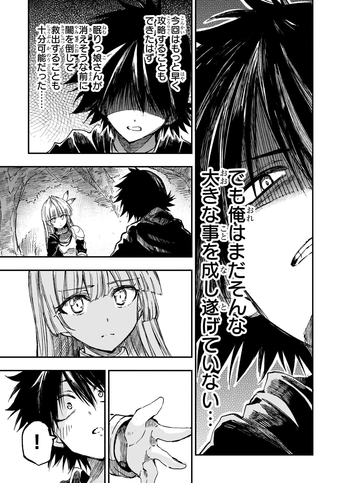 Hitoribocchi no Isekai Hourou - Tsuihousareta F Rank Boukensha wa Koboruto Dake wo Otomo ni Tabi wo suru Chapter 329 11ページ
