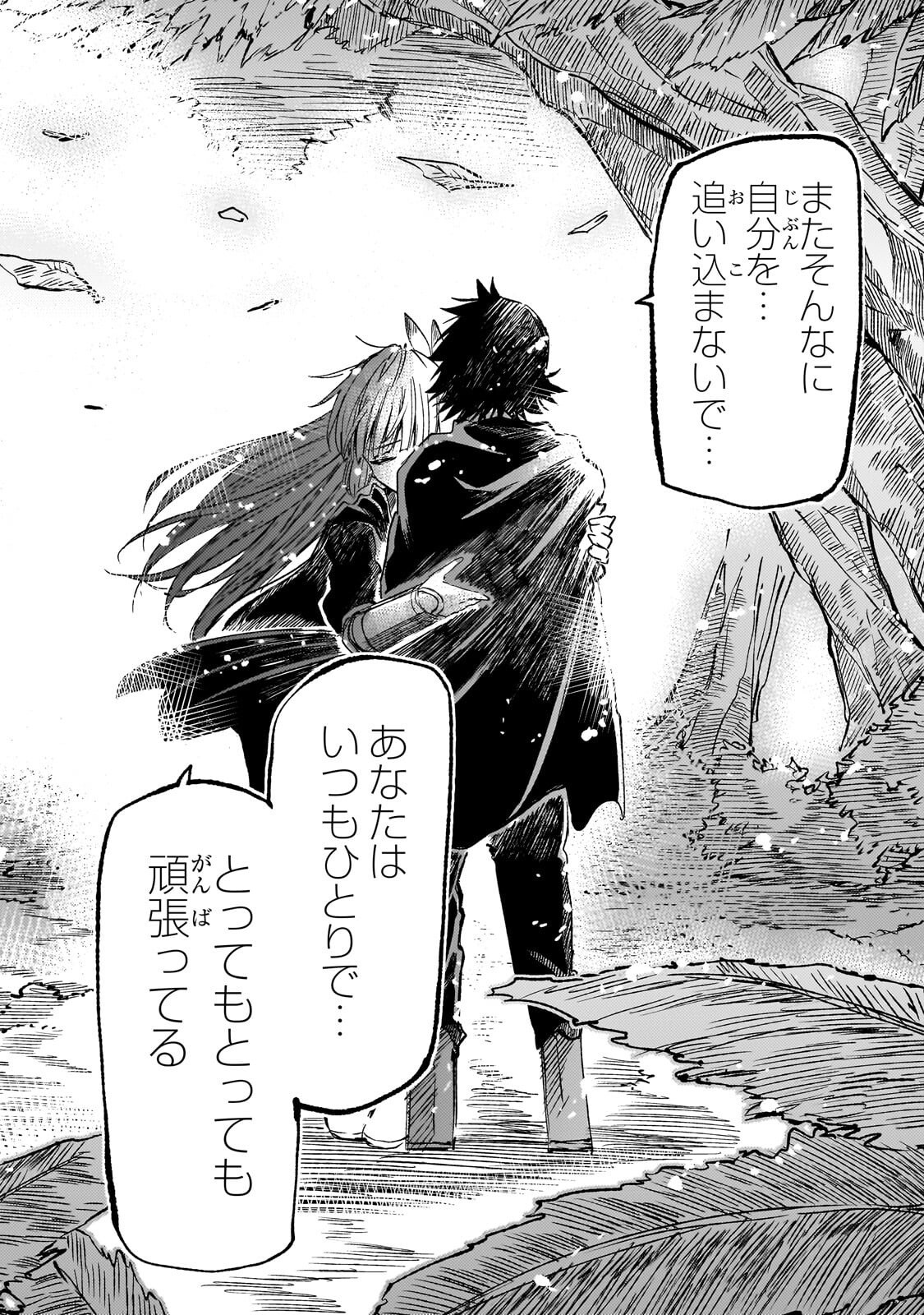 Hitoribocchi no Isekai Hourou - Tsuihousareta F Rank Boukensha wa Koboruto Dake wo Otomo ni Tabi wo suru Chapter 329 12ページ
