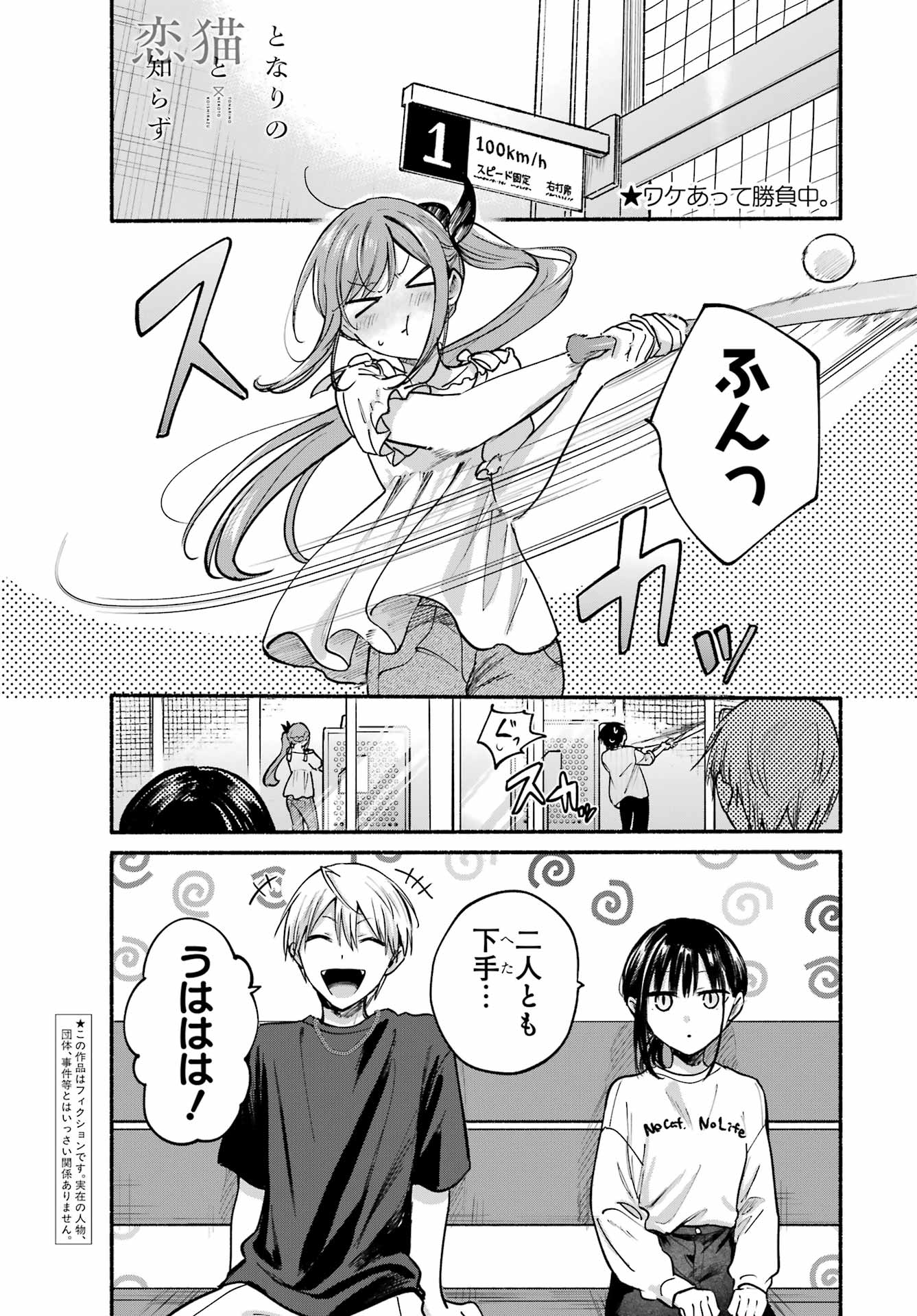 Tonari no Neko to Koi Shirazu Chapter 35 1ページ