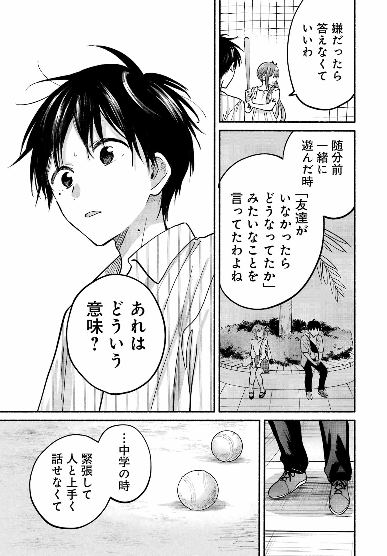 Tonari no Neko to Koi Shirazu Chapter 35 11ページ
