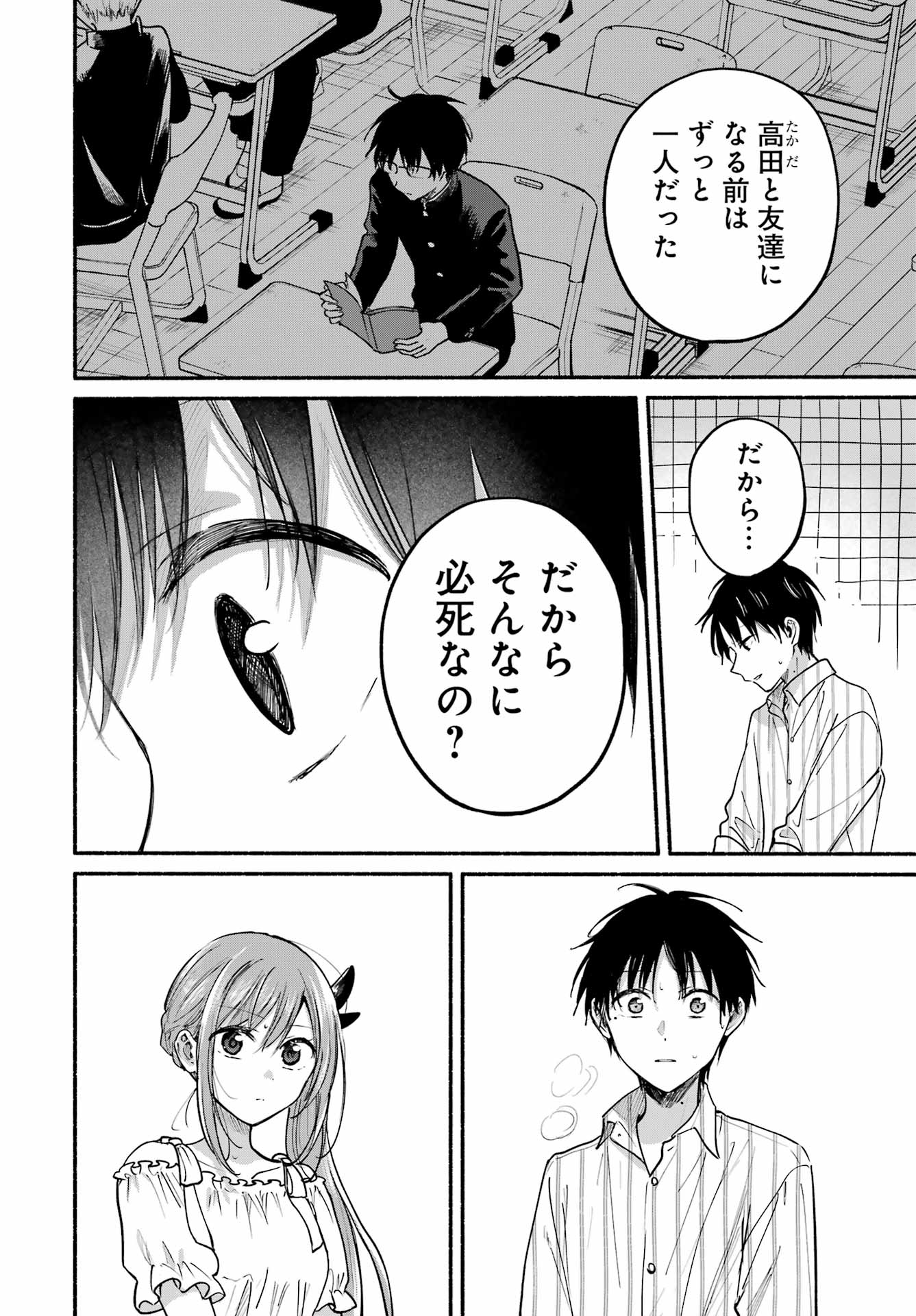 Tonari no Neko to Koi Shirazu Chapter 35 12ページ