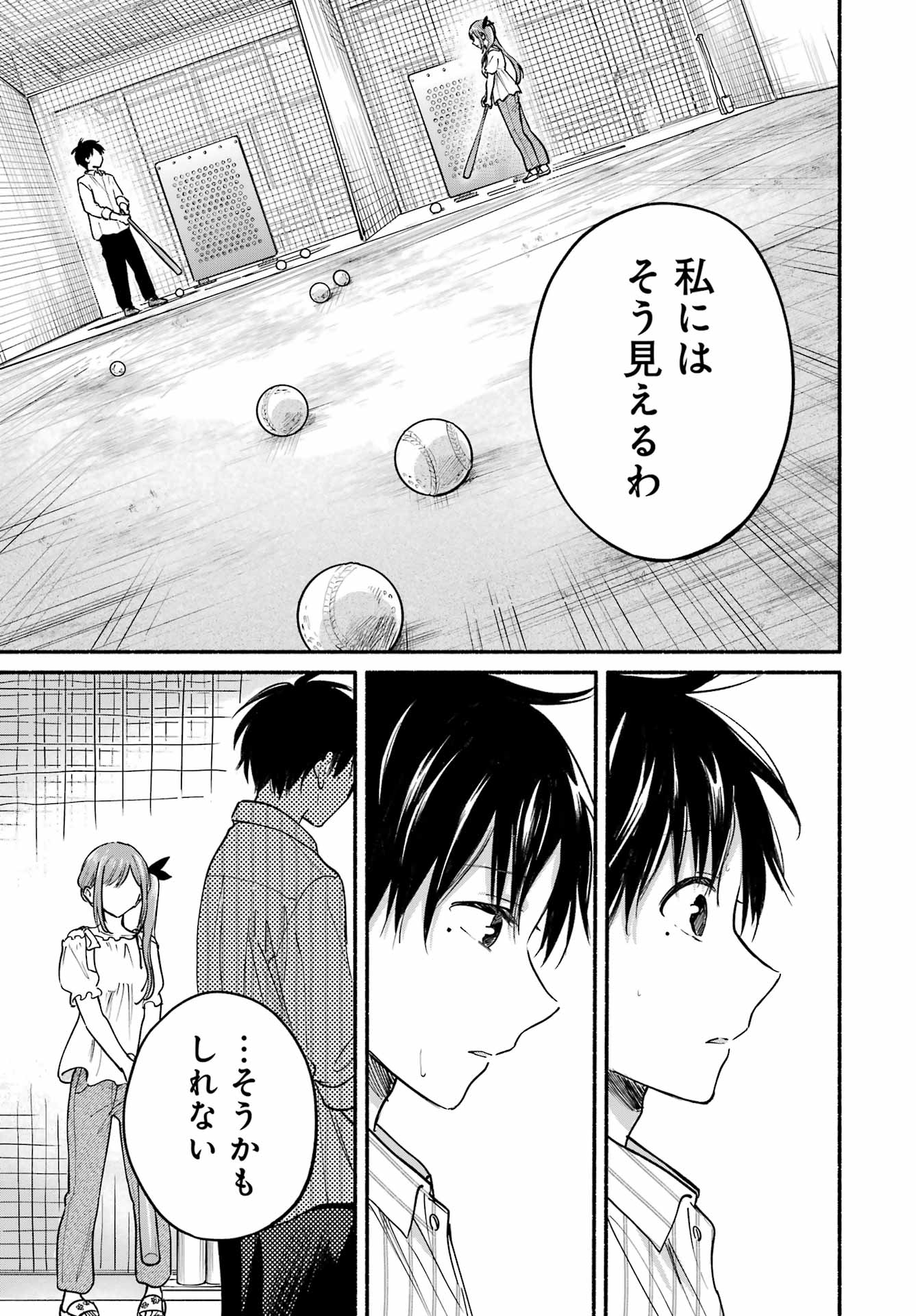 Tonari no Neko to Koi Shirazu Chapter 35 13ページ