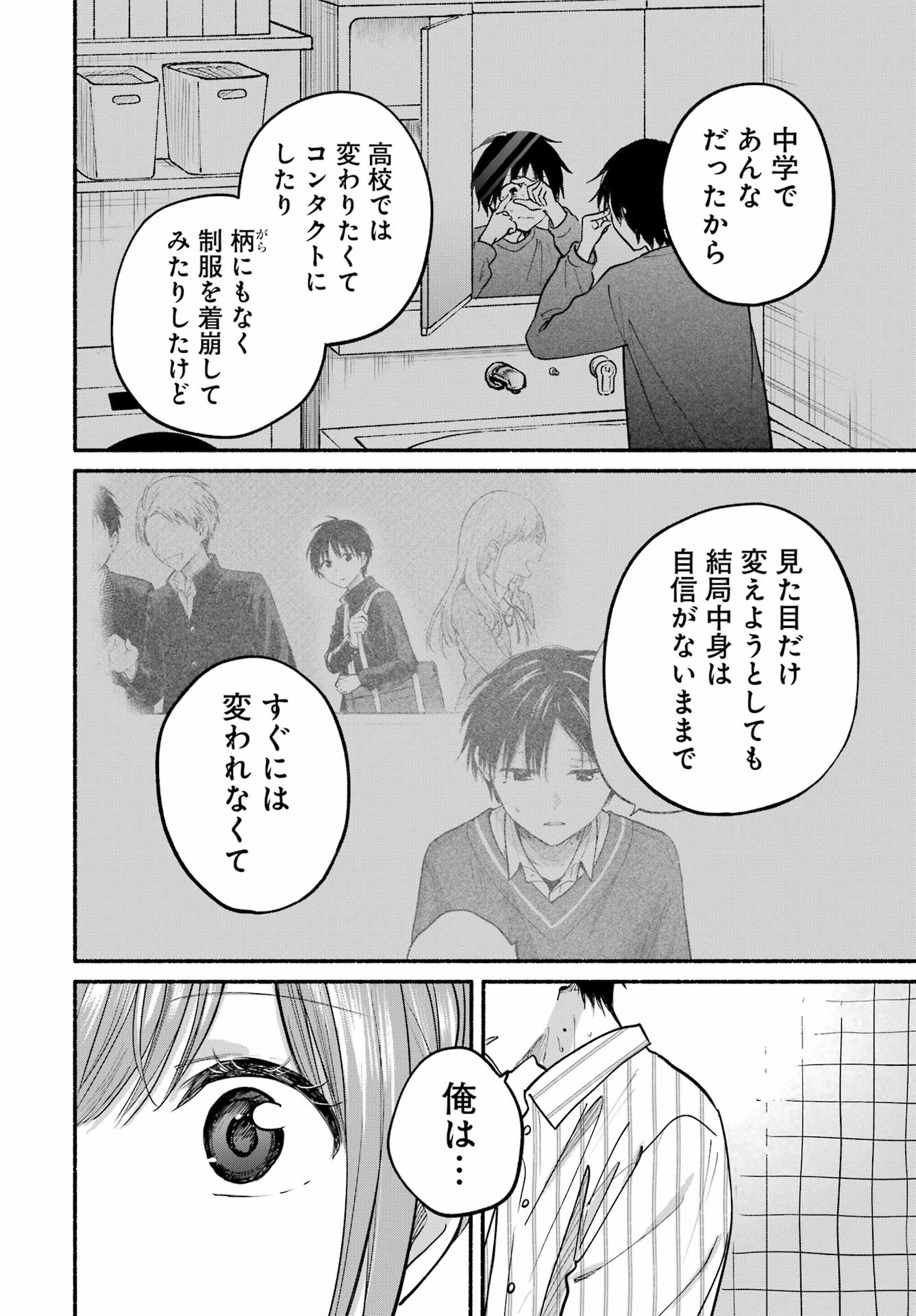 Tonari no Neko to Koi Shirazu Chapter 35 14ページ