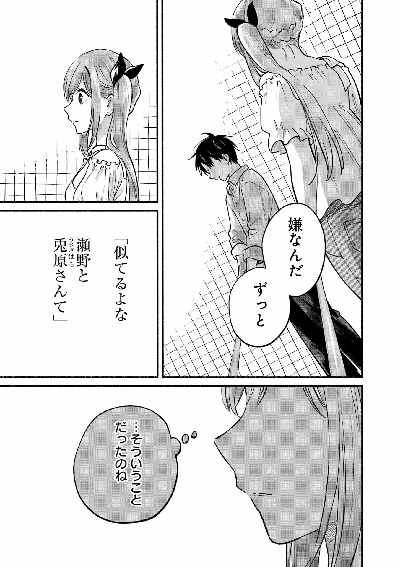 Tonari no Neko to Koi Shirazu Chapter 35 15ページ