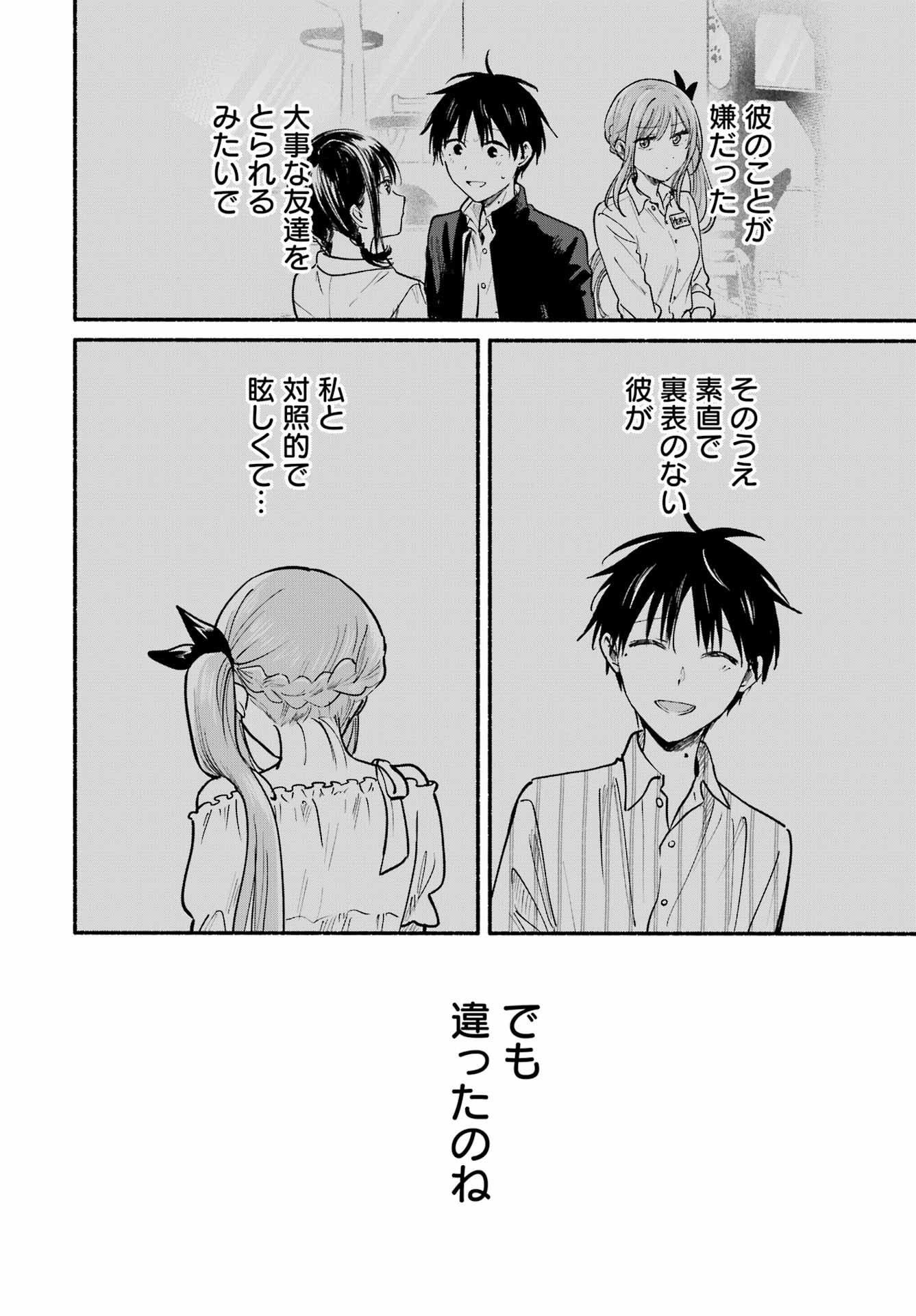 Tonari no Neko to Koi Shirazu Chapter 35 16ページ