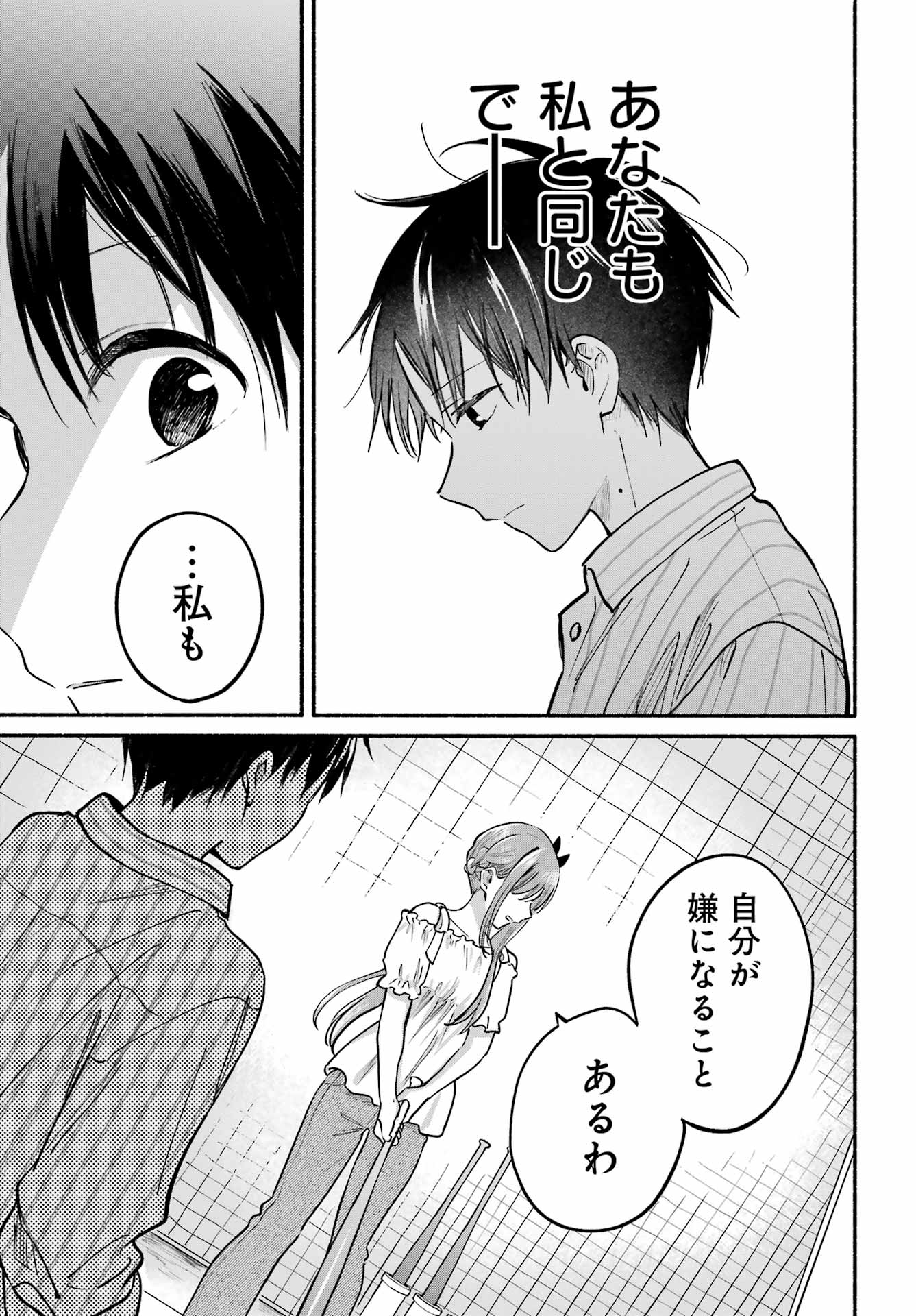 Tonari no Neko to Koi Shirazu Chapter 35 17ページ