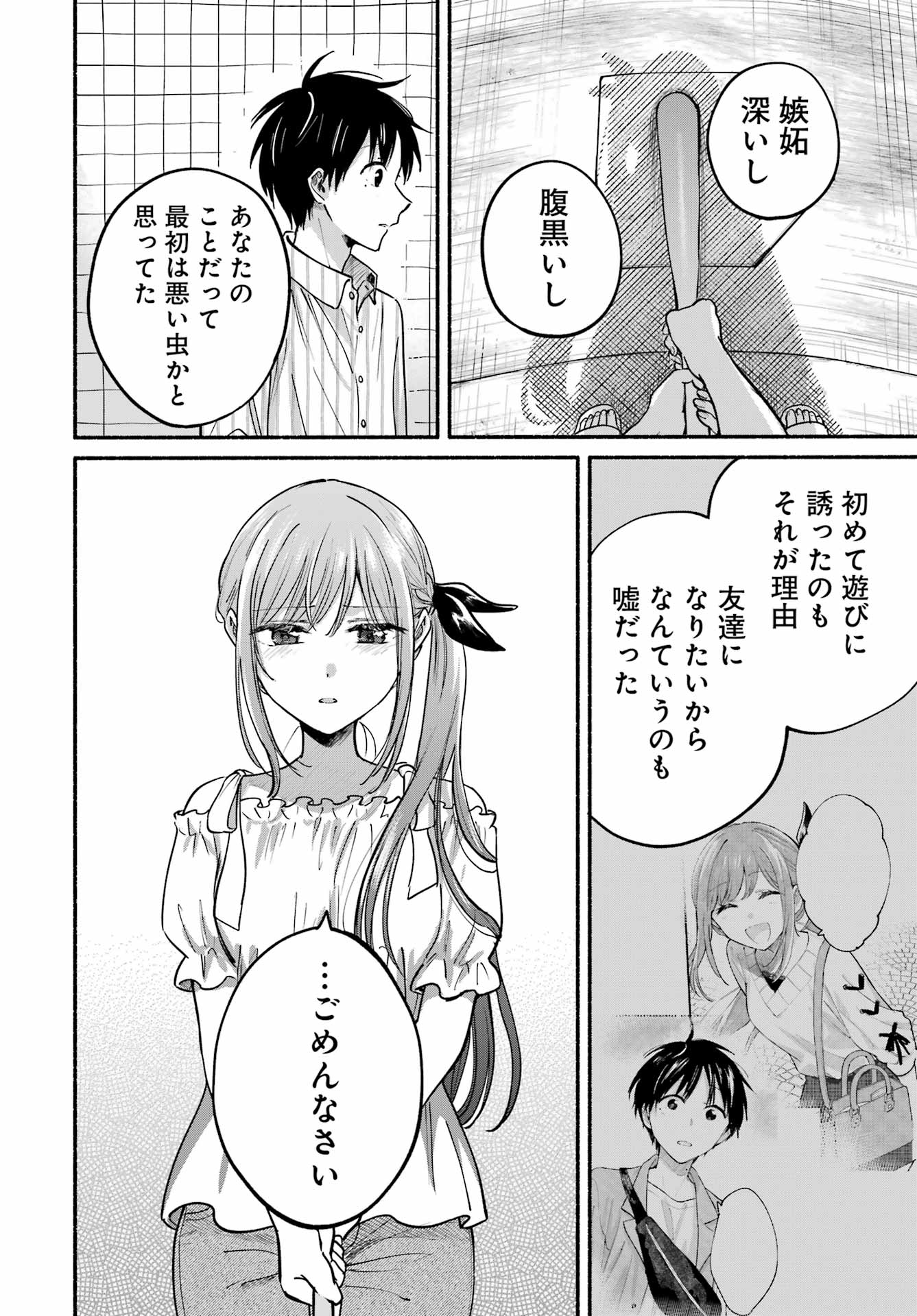 Tonari no Neko to Koi Shirazu Chapter 35 18ページ
