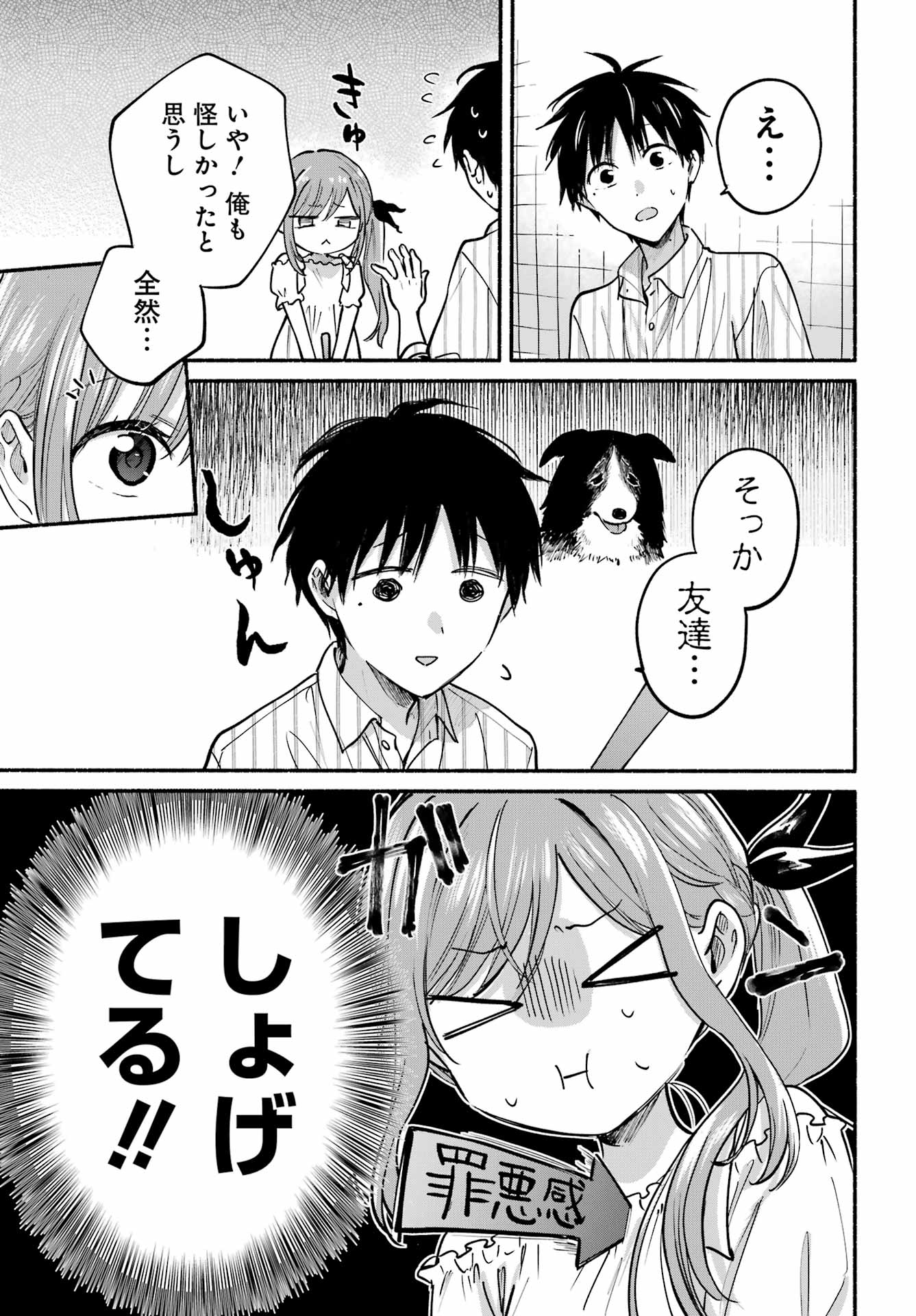 Tonari no Neko to Koi Shirazu Chapter 35 19ページ