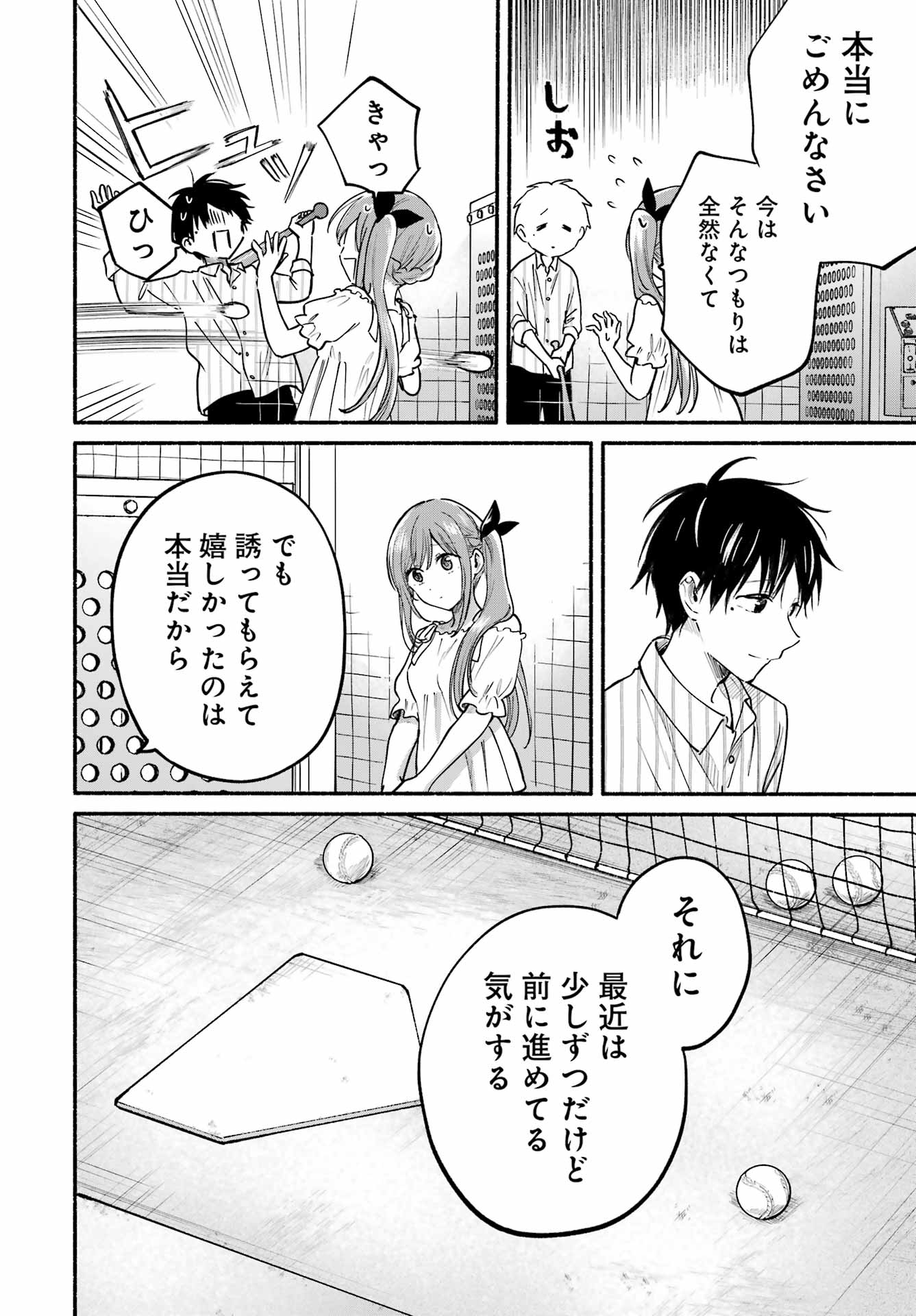 Tonari no Neko to Koi Shirazu Chapter 35 20ページ