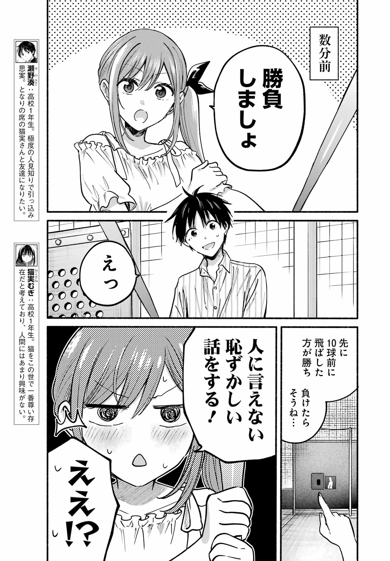 Tonari no Neko to Koi Shirazu Chapter 35 3ページ