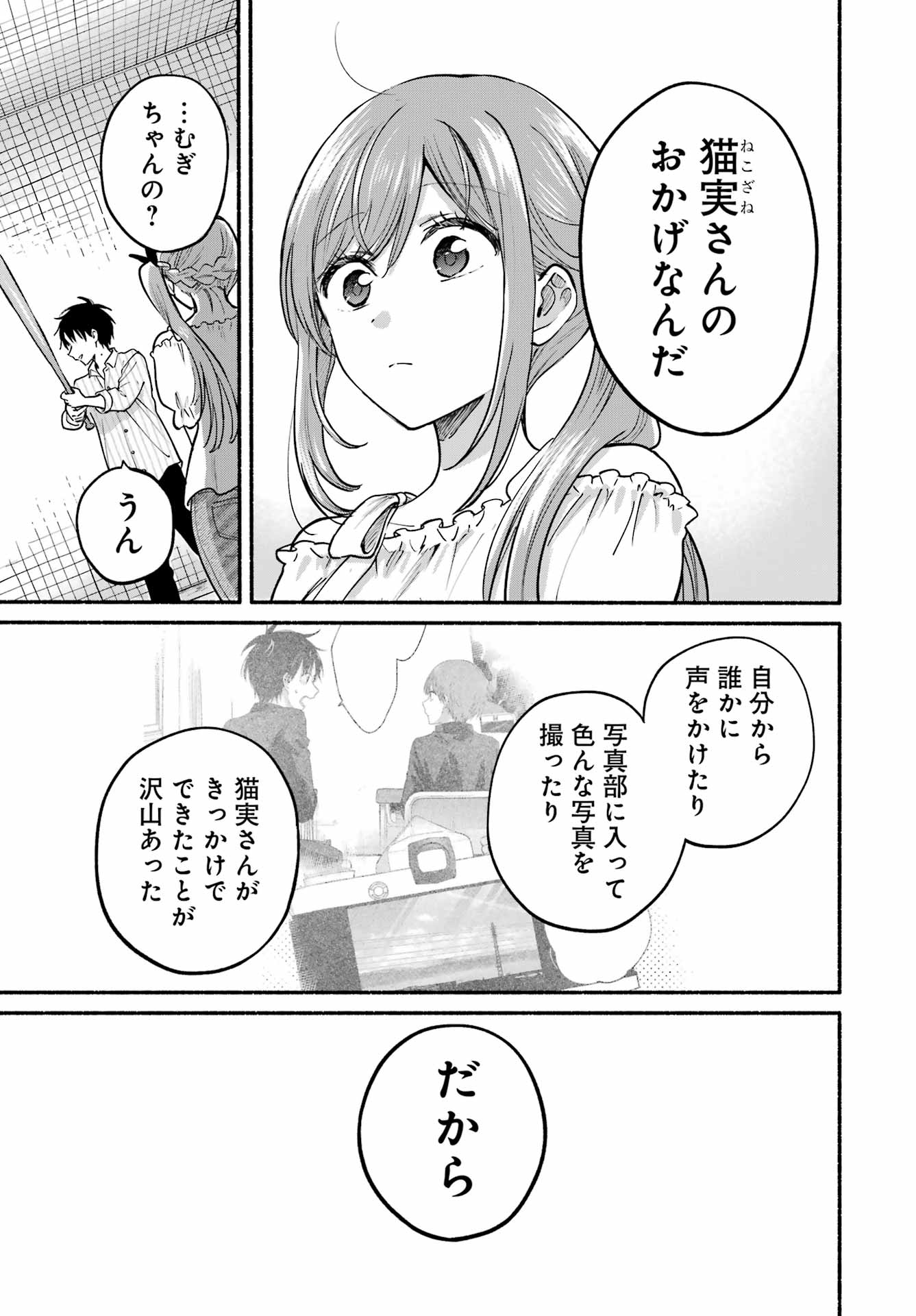 Tonari no Neko to Koi Shirazu Chapter 35 21ページ