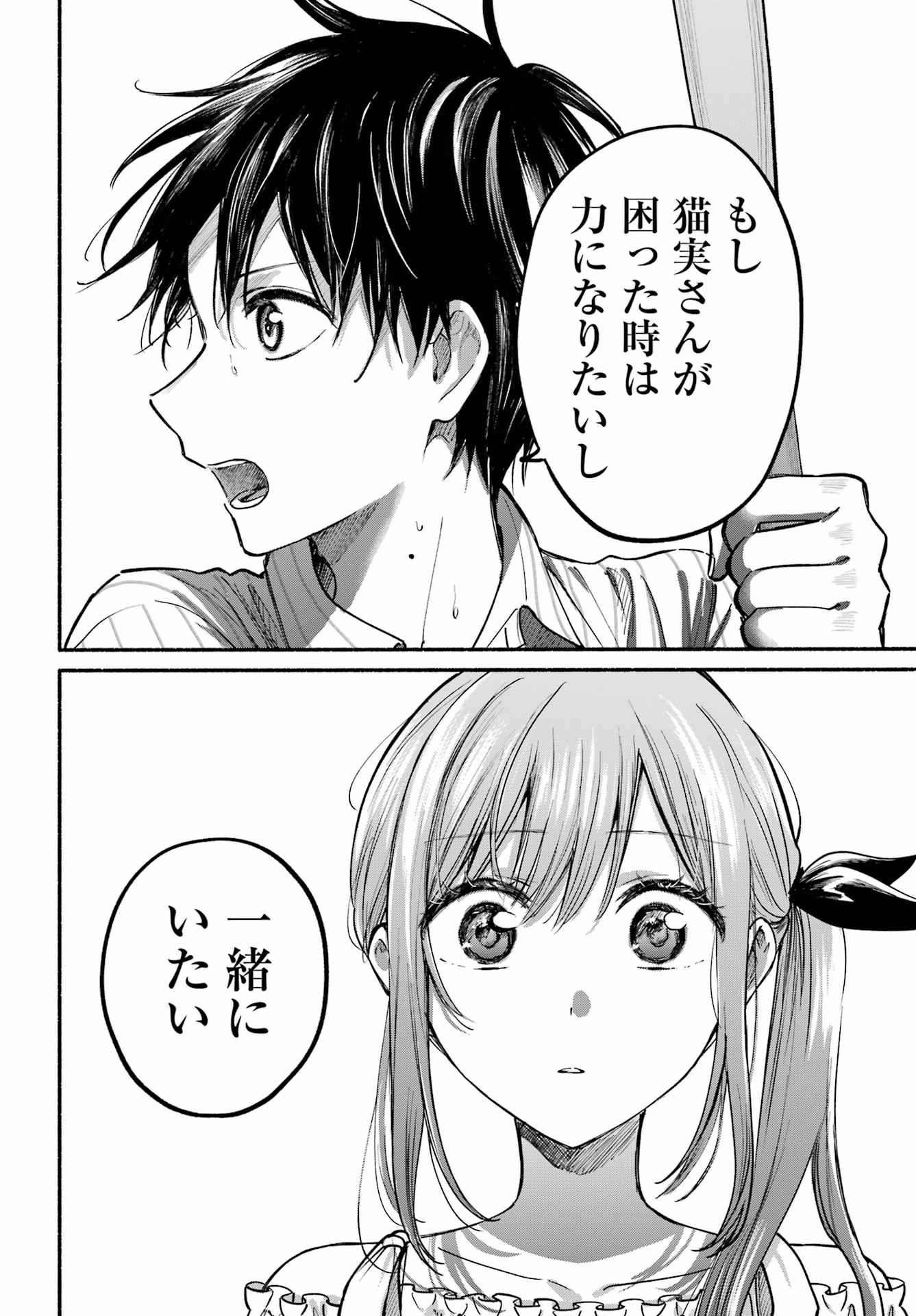 Tonari no Neko to Koi Shirazu Chapter 35 22ページ