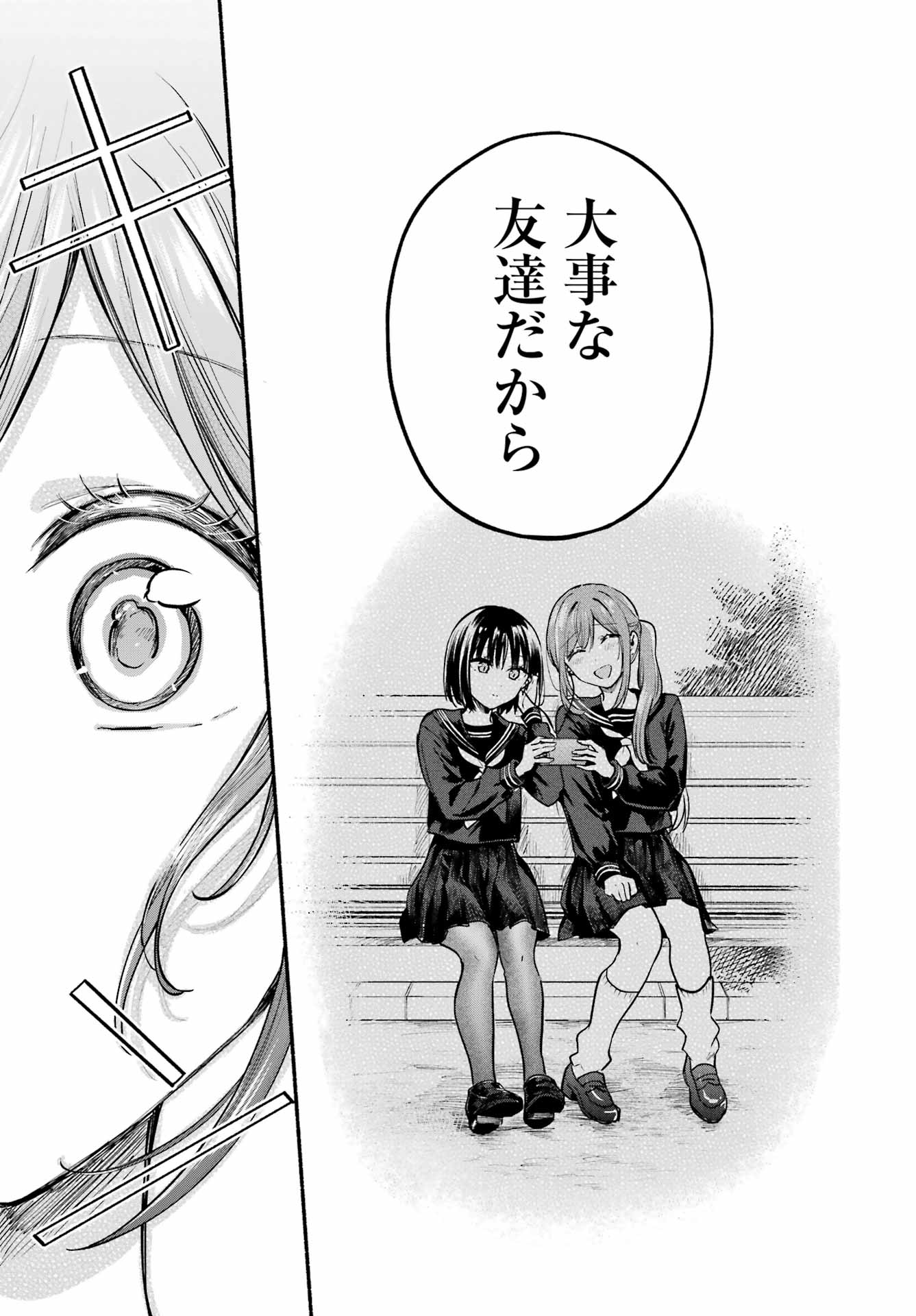Tonari no Neko to Koi Shirazu Chapter 35 23ページ