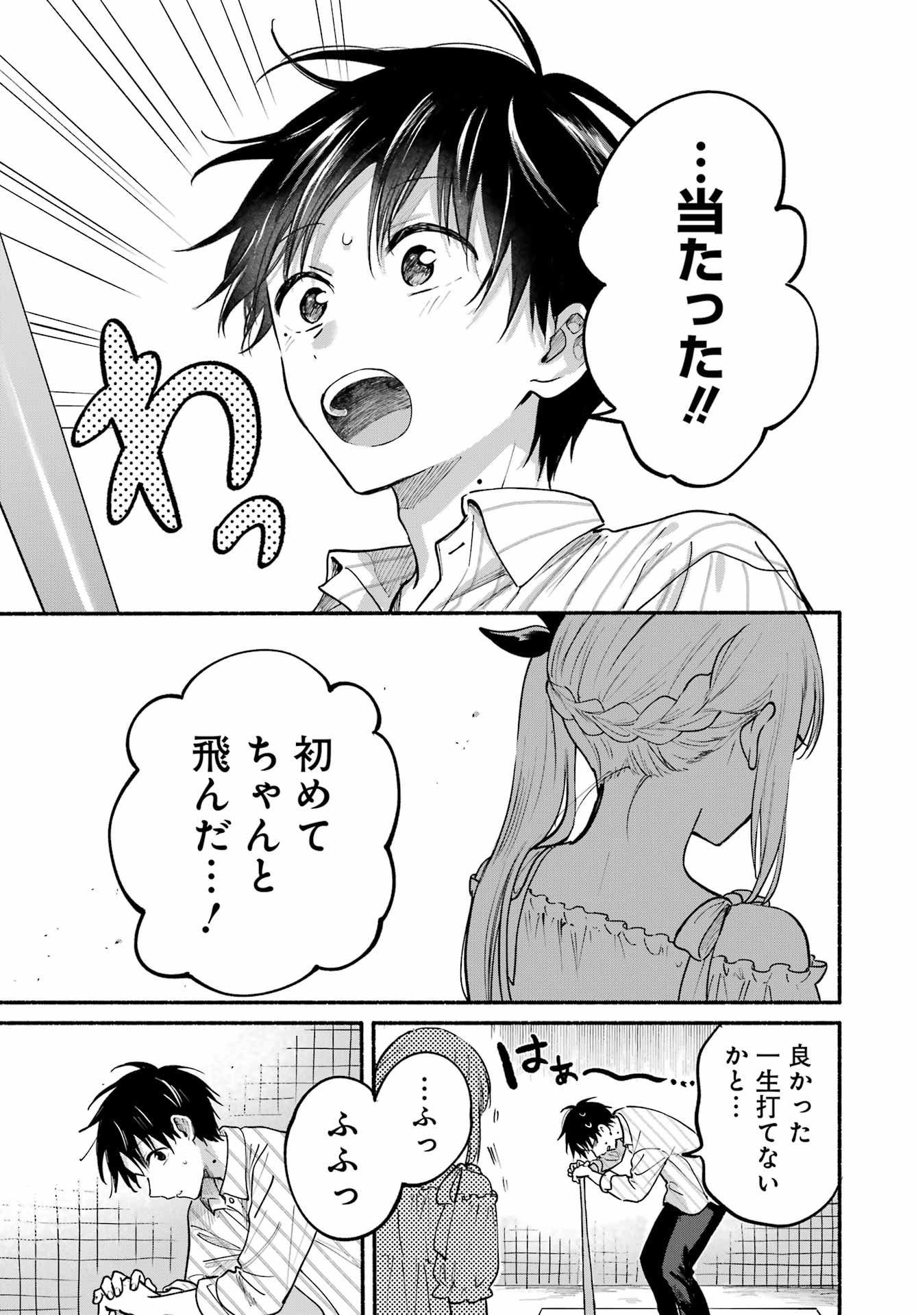 Tonari no Neko to Koi Shirazu Chapter 35 25ページ