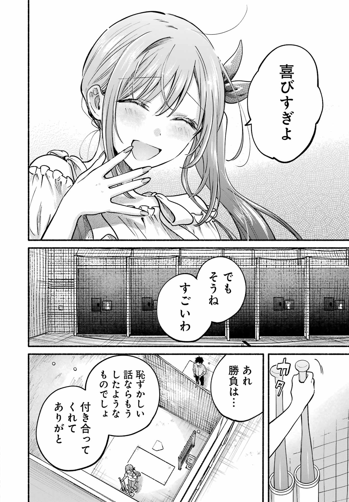Tonari no Neko to Koi Shirazu Chapter 35 26ページ