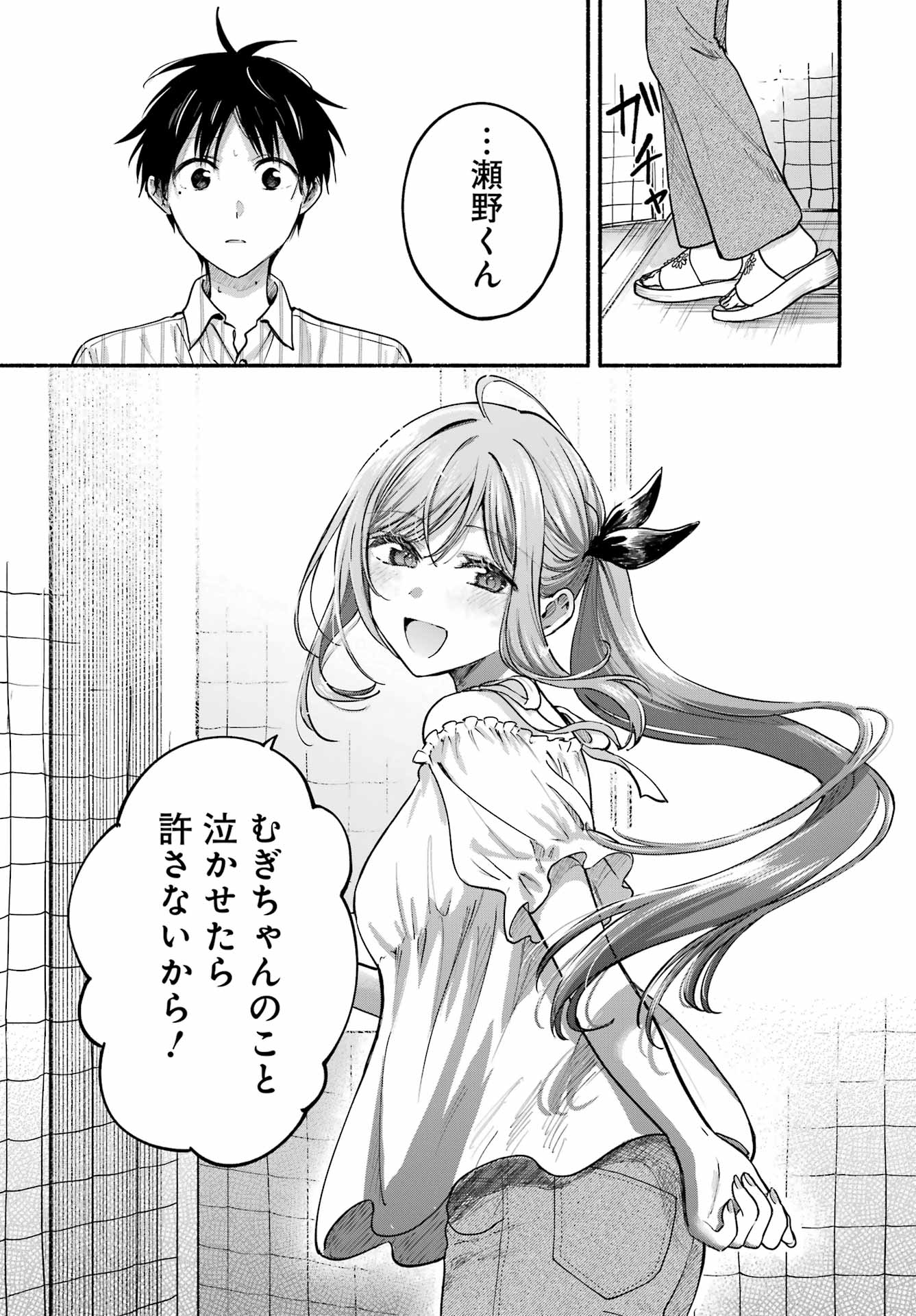 Tonari no Neko to Koi Shirazu Chapter 35 27ページ