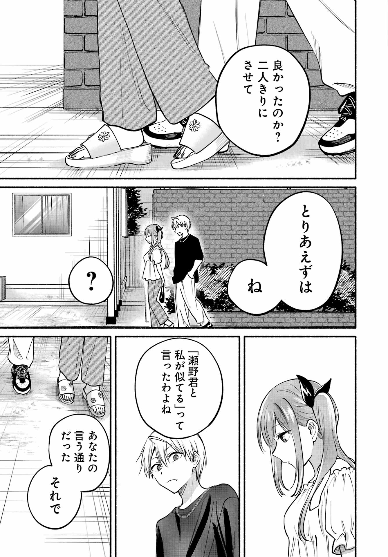 Tonari no Neko to Koi Shirazu Chapter 35 29ページ