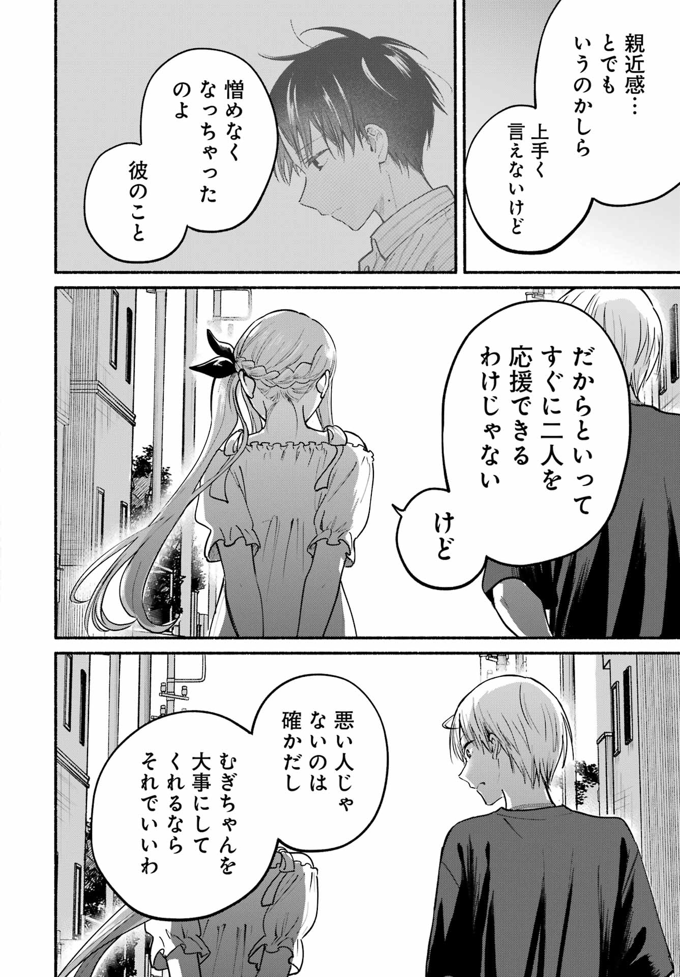 Tonari no Neko to Koi Shirazu Chapter 35 30ページ