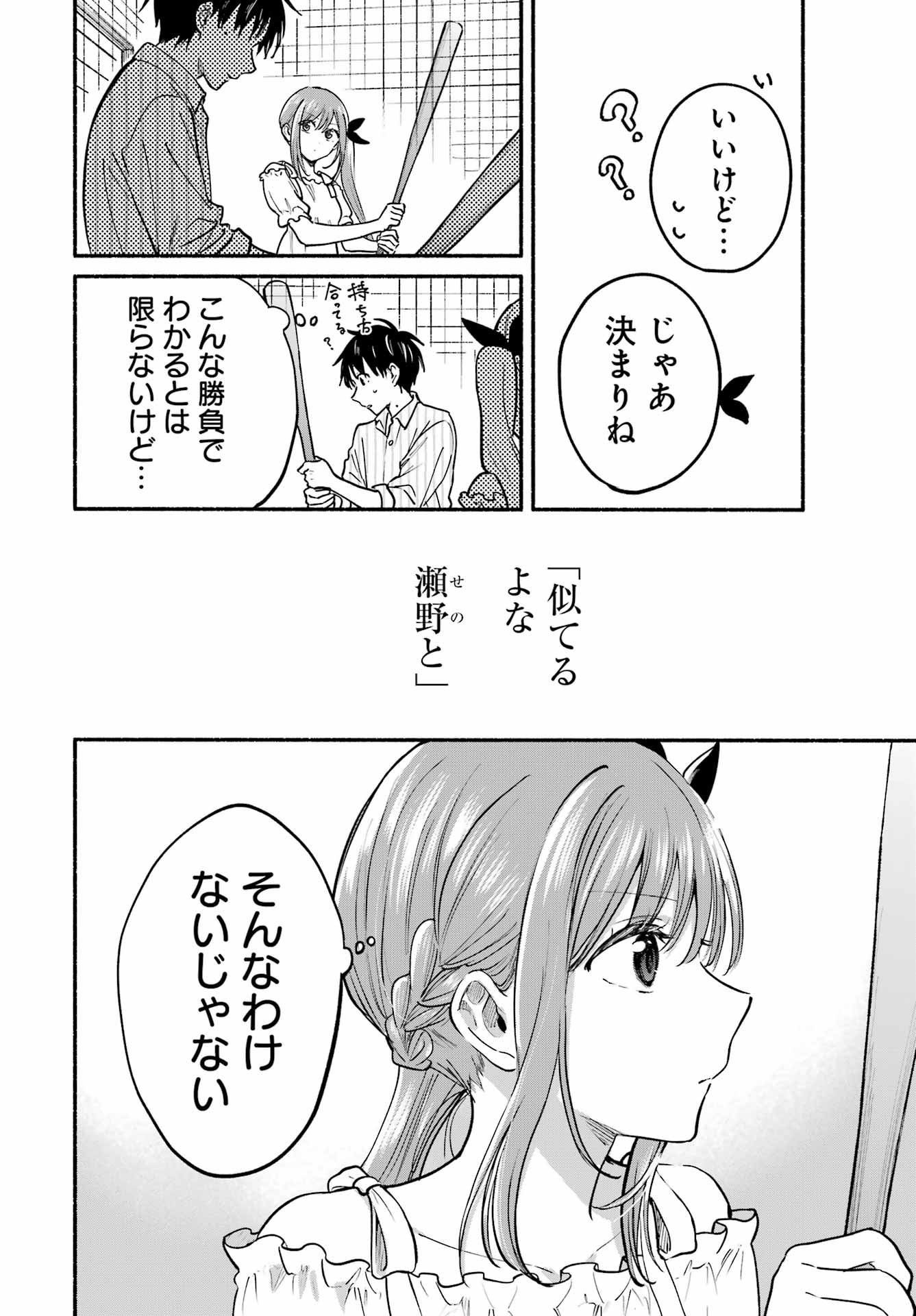 Tonari no Neko to Koi Shirazu Chapter 35 4ページ