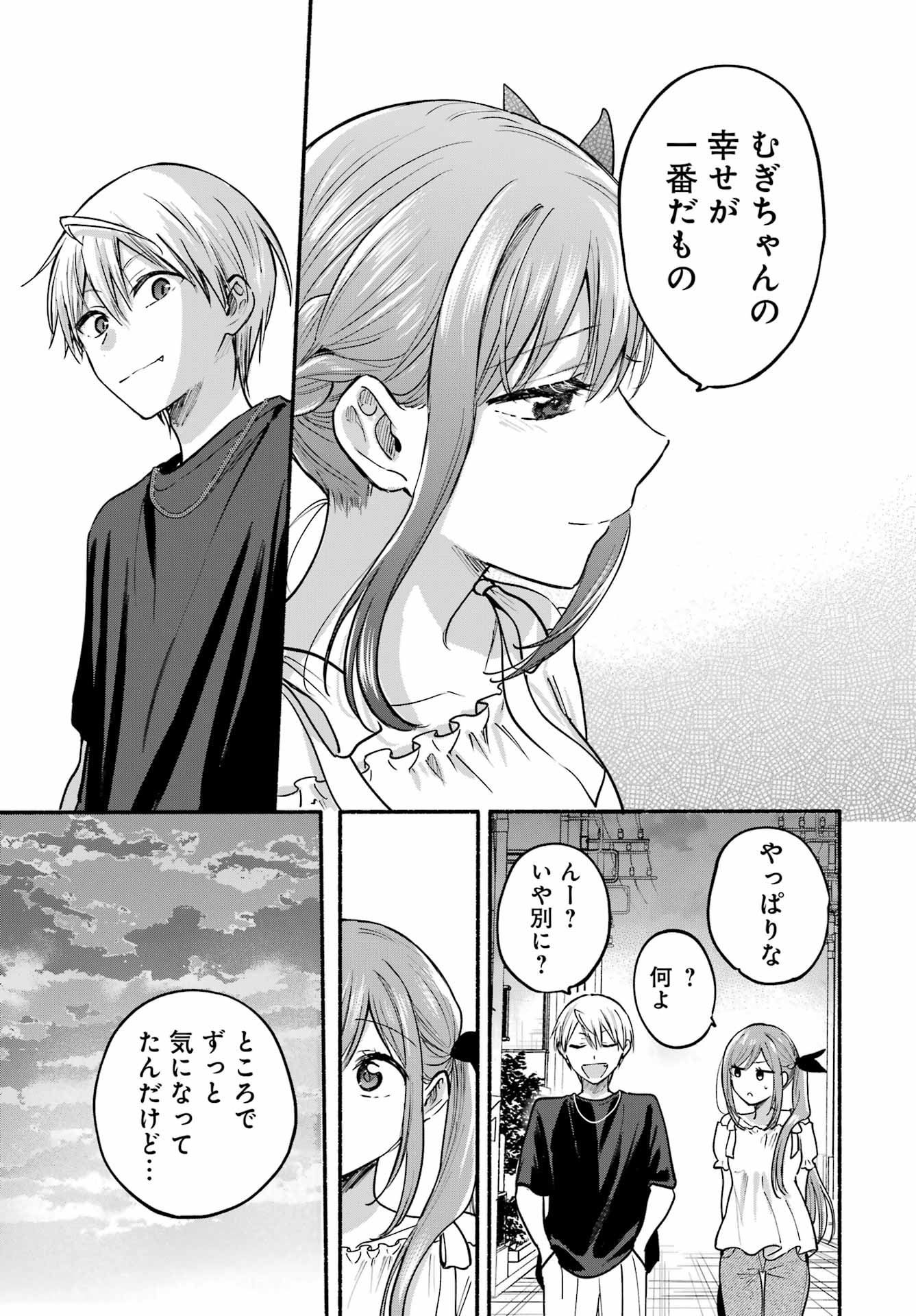 Tonari no Neko to Koi Shirazu Chapter 35 31ページ