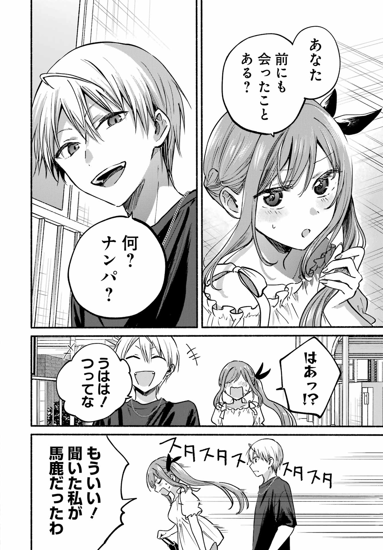 Tonari no Neko to Koi Shirazu Chapter 35 32ページ