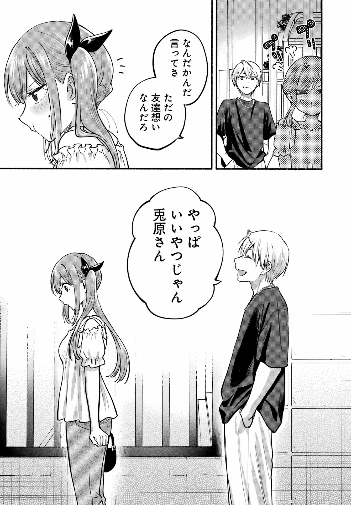 Tonari no Neko to Koi Shirazu Chapter 35 33ページ