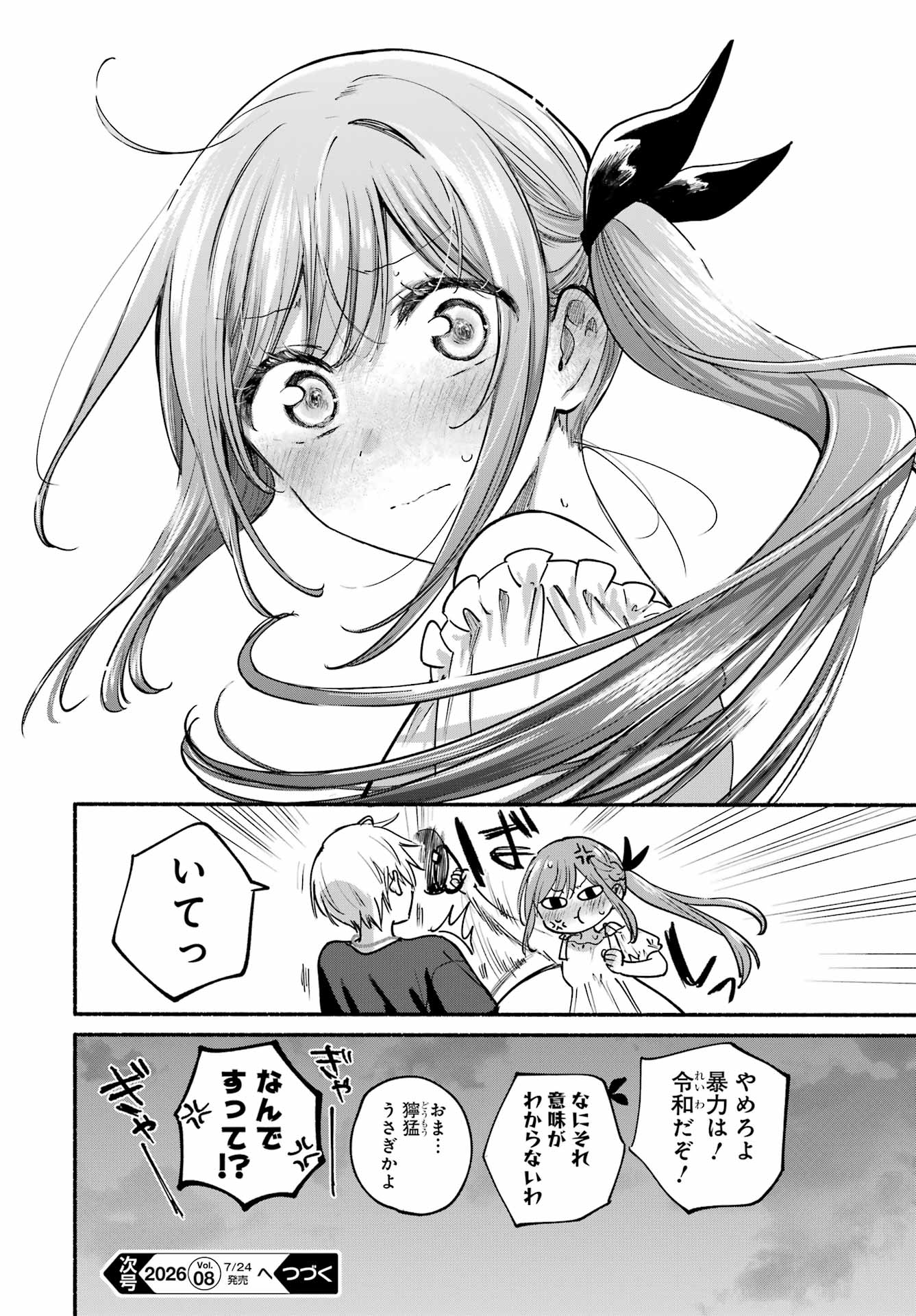 Tonari no Neko to Koi Shirazu Chapter 35 34ページ