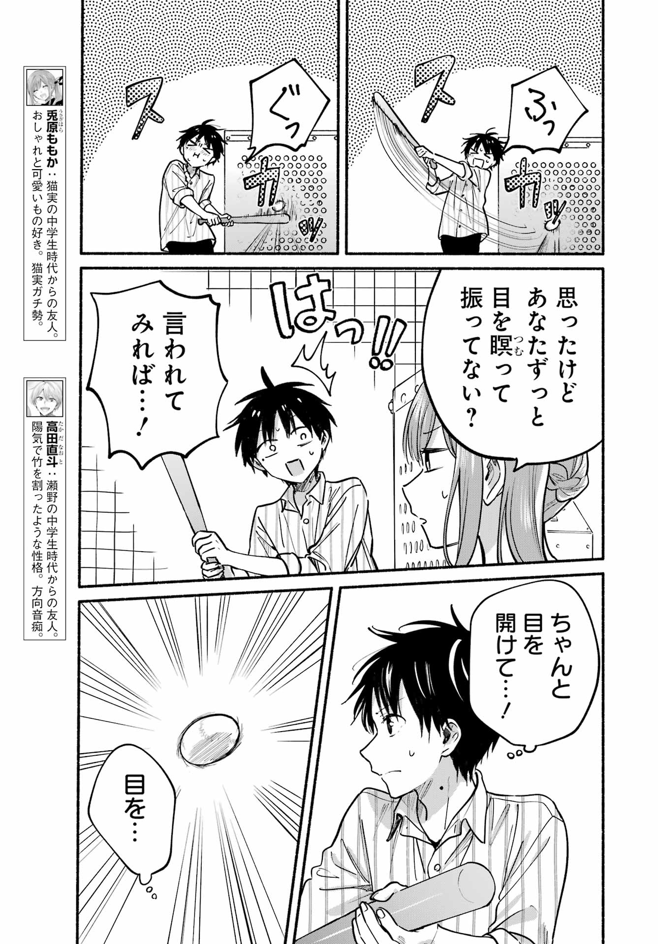 Tonari no Neko to Koi Shirazu Chapter 35 5ページ