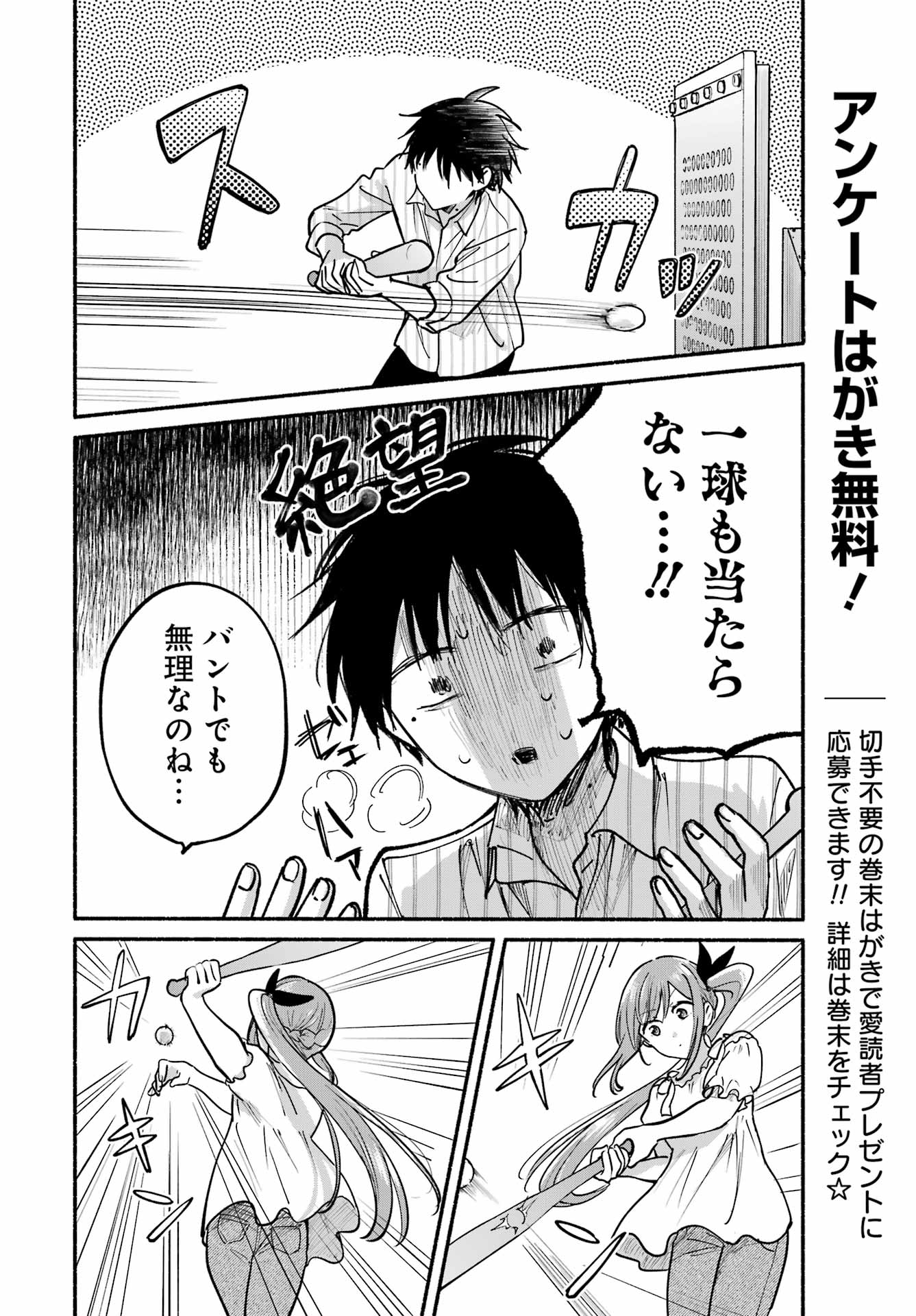 Tonari no Neko to Koi Shirazu Chapter 35 6ページ