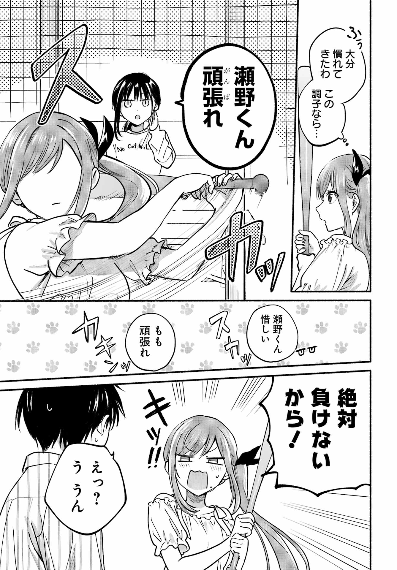 Tonari no Neko to Koi Shirazu Chapter 35 7ページ