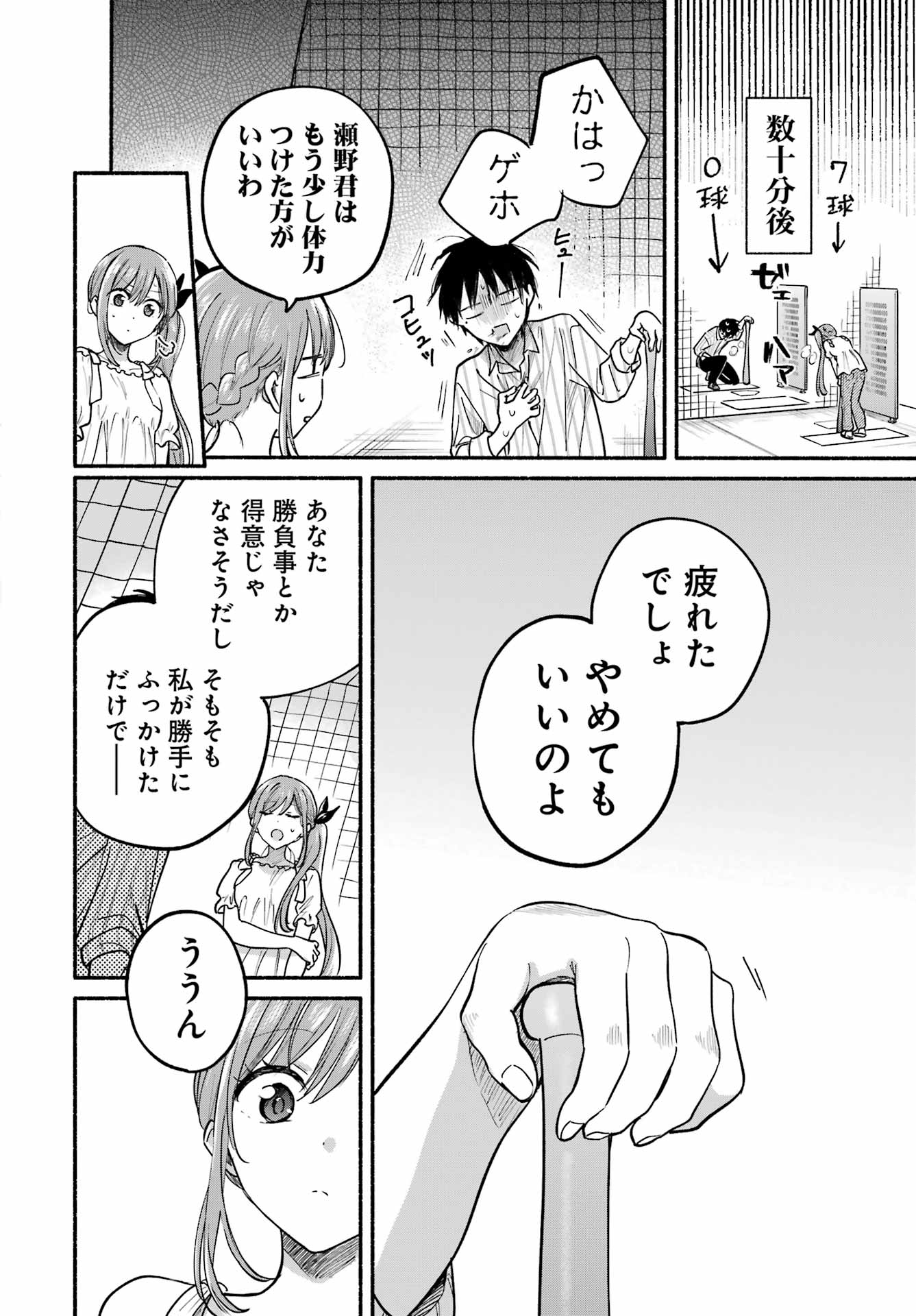 Tonari no Neko to Koi Shirazu Chapter 35 8ページ
