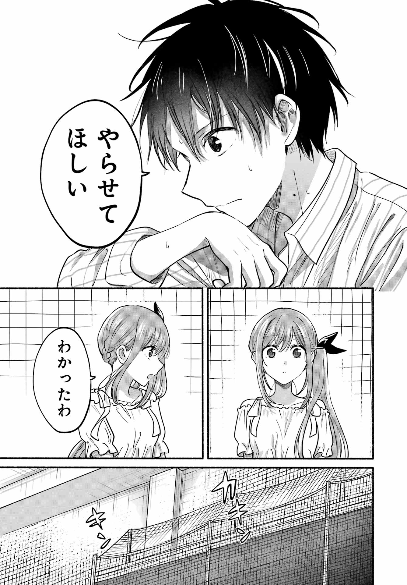 Tonari no Neko to Koi Shirazu Chapter 35 9ページ