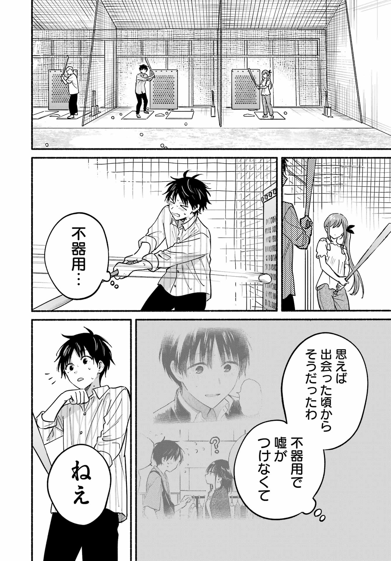 Tonari no Neko to Koi Shirazu Chapter 35 10ページ
