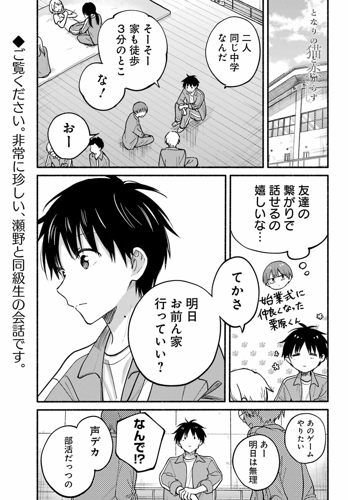 Tonari no Neko to Koi Shirazu Chapter 36 1ページ
